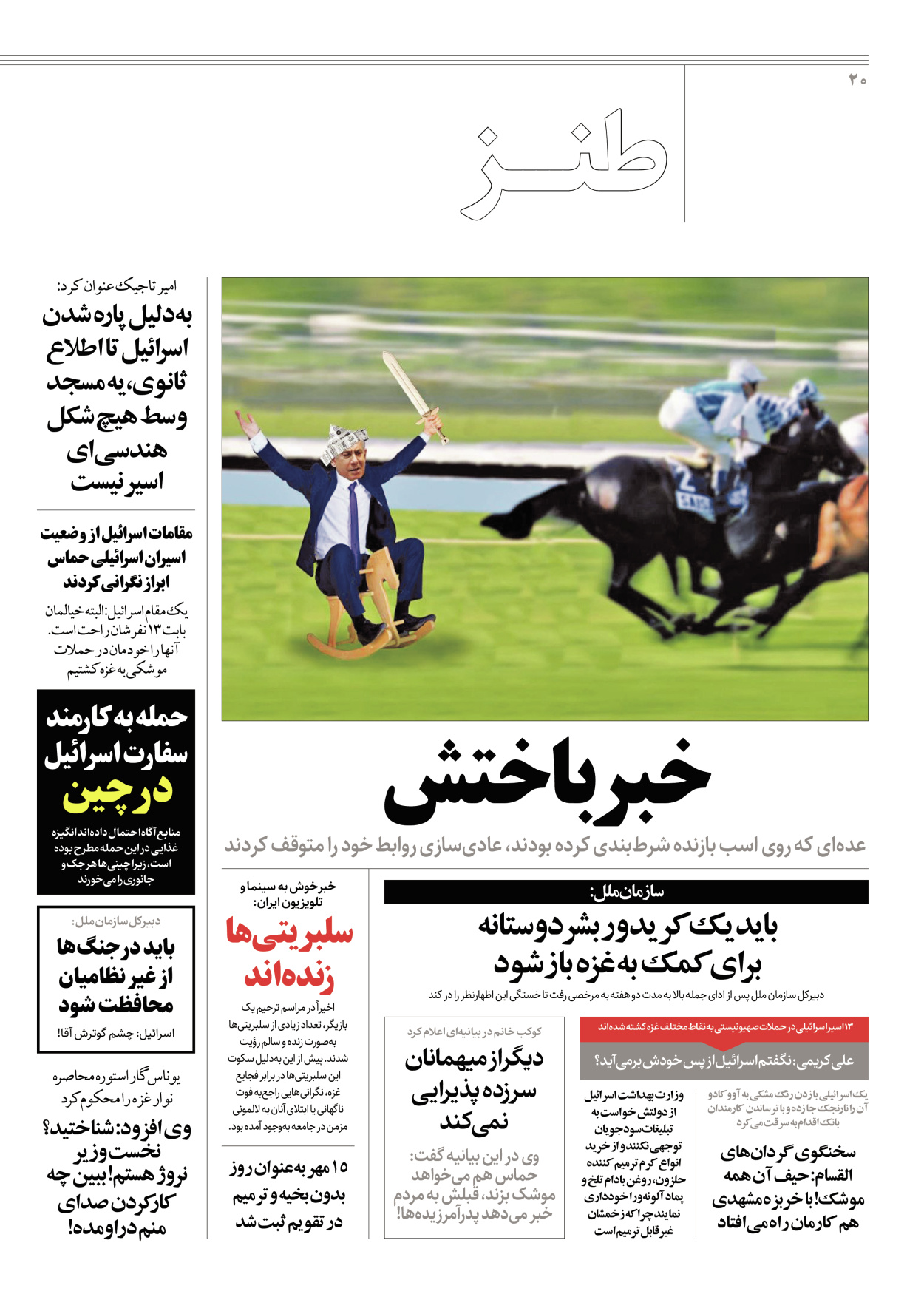 روزنامه ایران - ویژه نامه جمعه ۴۵ - ۲۷ مهر ۱۴۰۲ - صفحه ۲۰