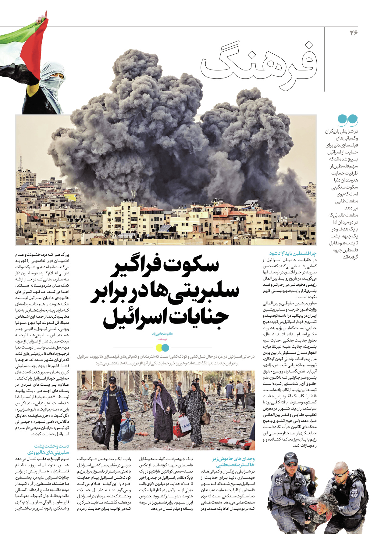 روزنامه ایران - ویژه نامه جمعه ۴۵ - ۲۷ مهر ۱۴۰۲ - صفحه ۲۶