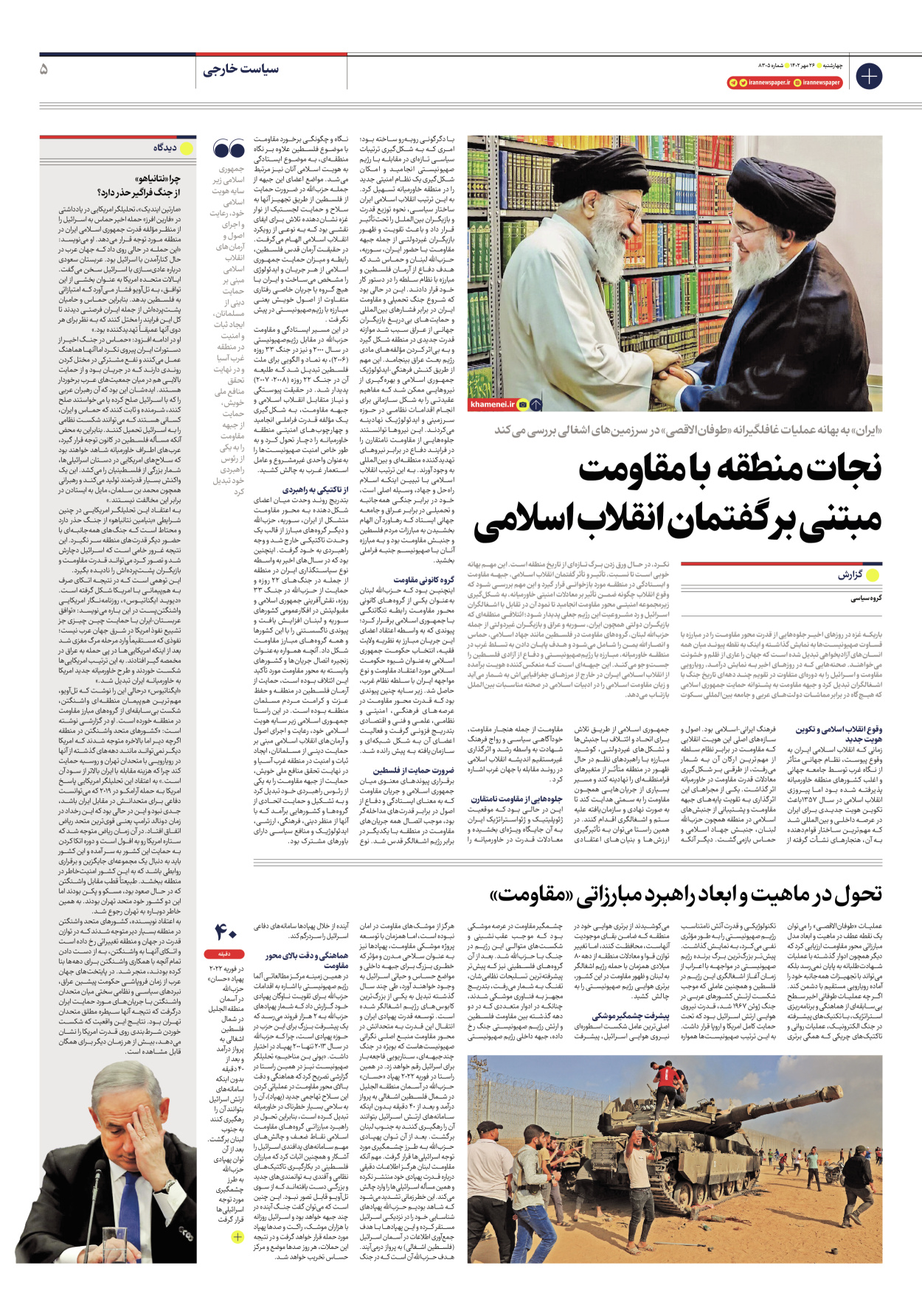 روزنامه ایران - شماره هشت هزار و سیصد و پنج - ۲۶ مهر ۱۴۰۲ - صفحه ۵