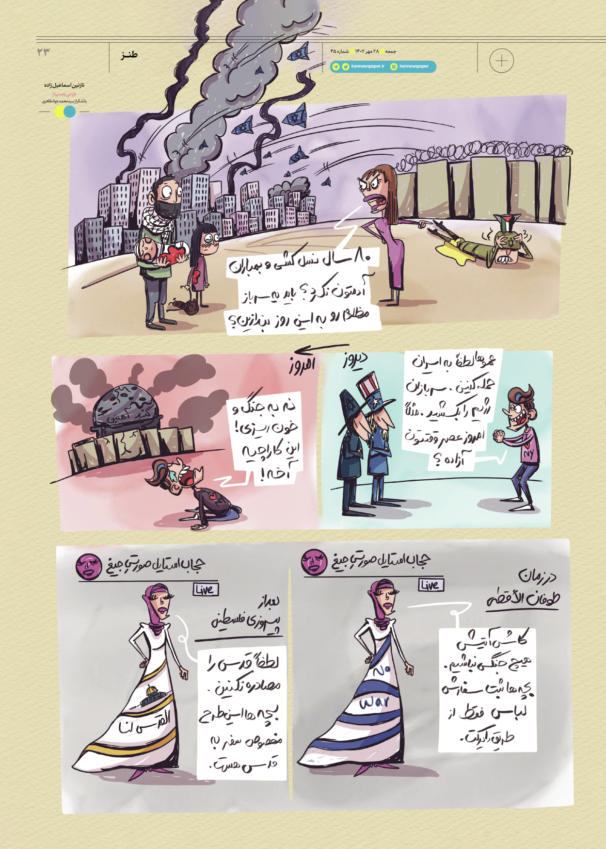 روزنامه ایران - ویژه نامه جمعه ۴۵ - ۲۷ مهر ۱۴۰۲ - صفحه ۲۳