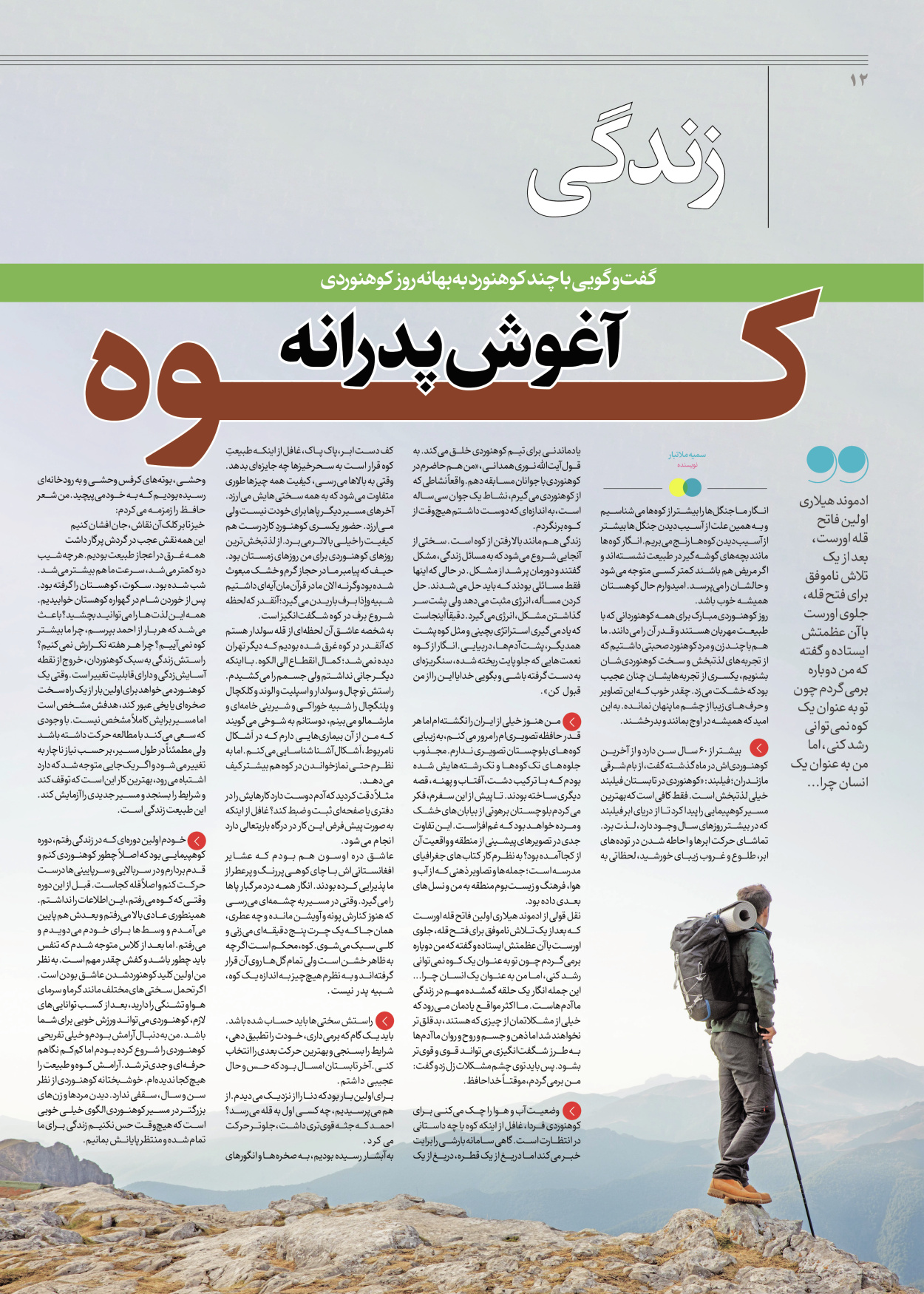 روزنامه ایران - ویژه نامه جمعه ۴۵ - ۲۷ مهر ۱۴۰۲ - صفحه ۱۲