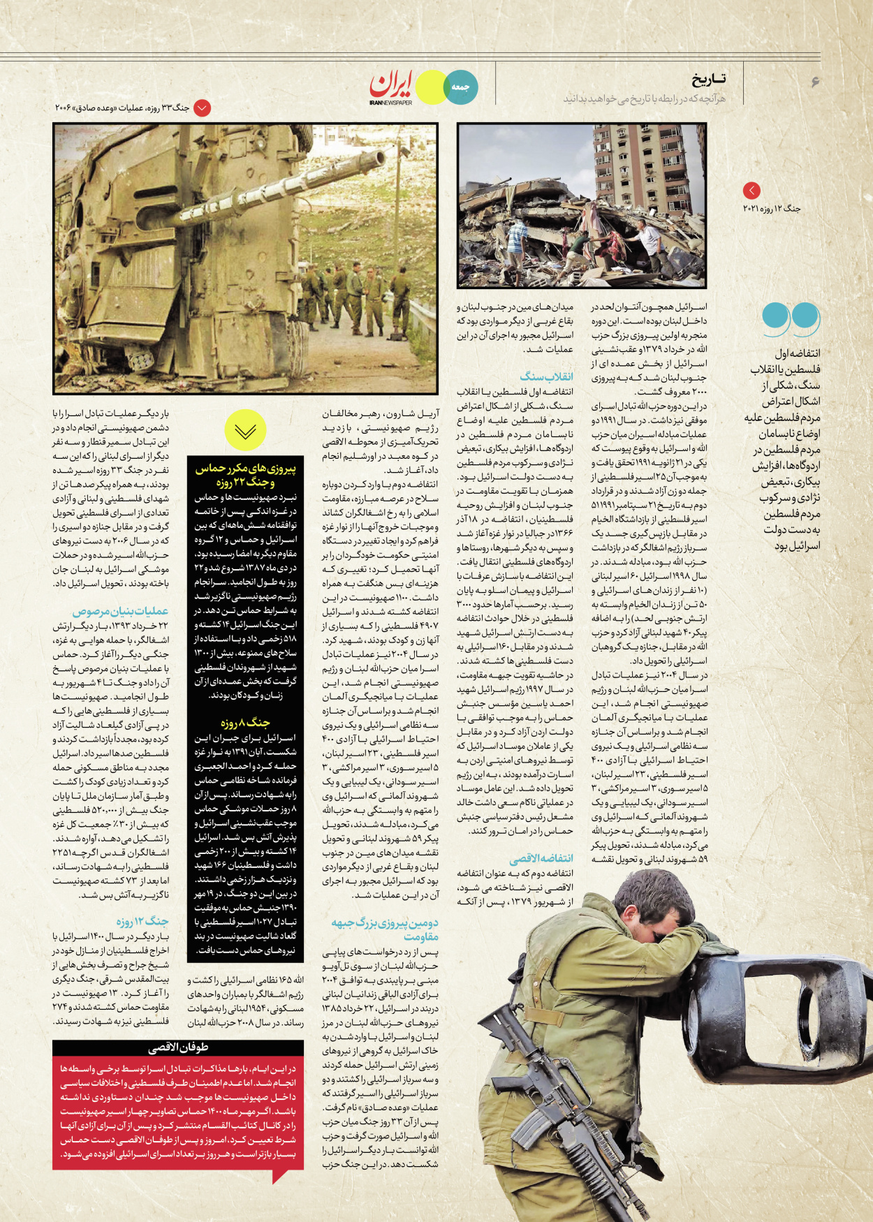 روزنامه ایران - ویژه نامه جمعه ۴۵ - ۲۷ مهر ۱۴۰۲ - صفحه ۶