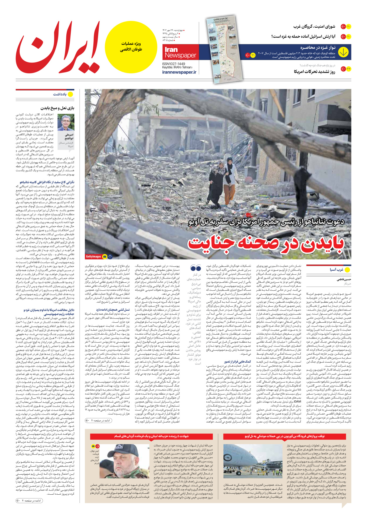 روزنامه ایران - شماره هشت هزار و سیصد و پنج - ۲۶ مهر ۱۴۰۲ - صفحه ۱۹