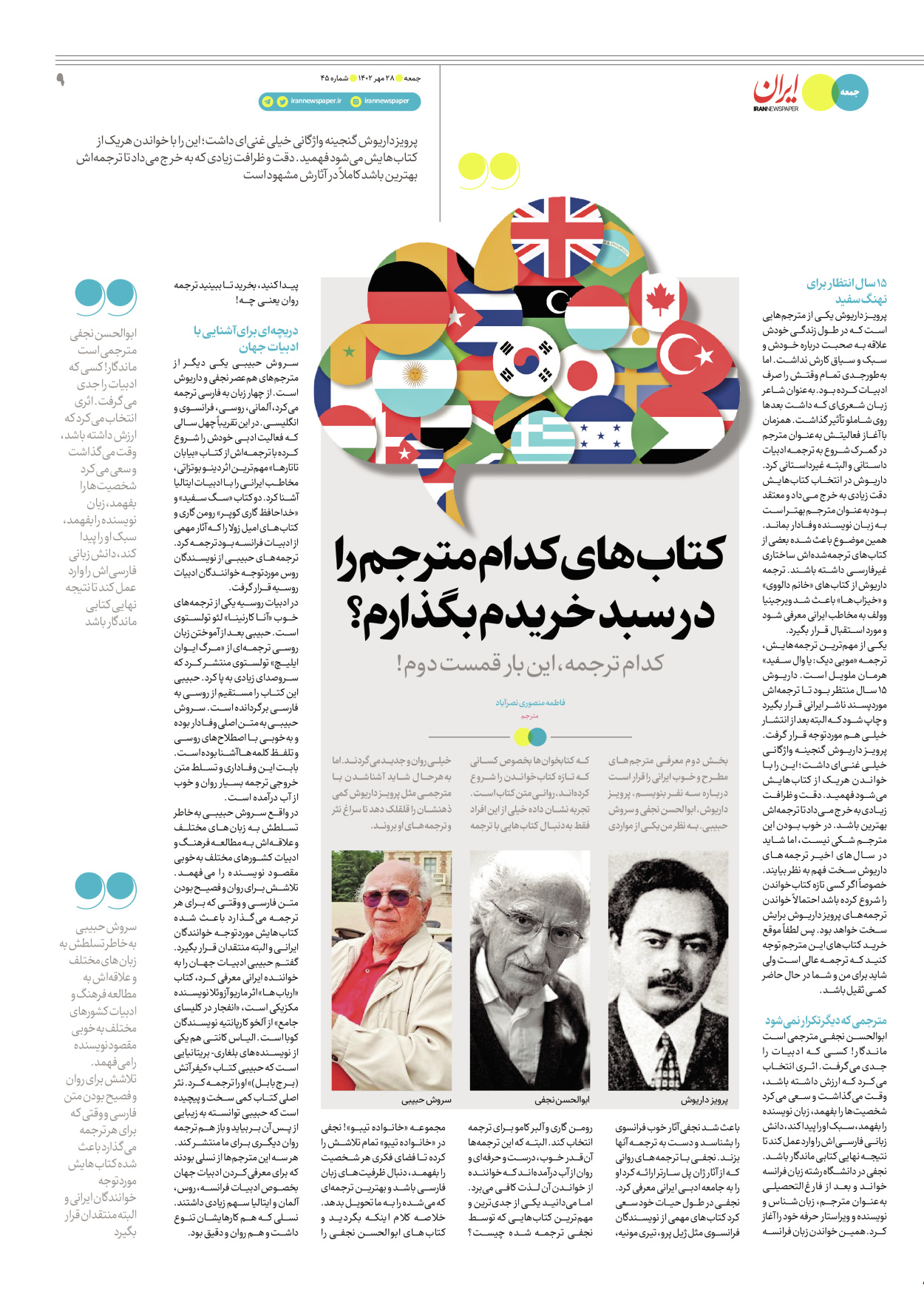 روزنامه ایران - ویژه نامه جمعه ۴۵ - ۲۷ مهر ۱۴۰۲ - صفحه ۹