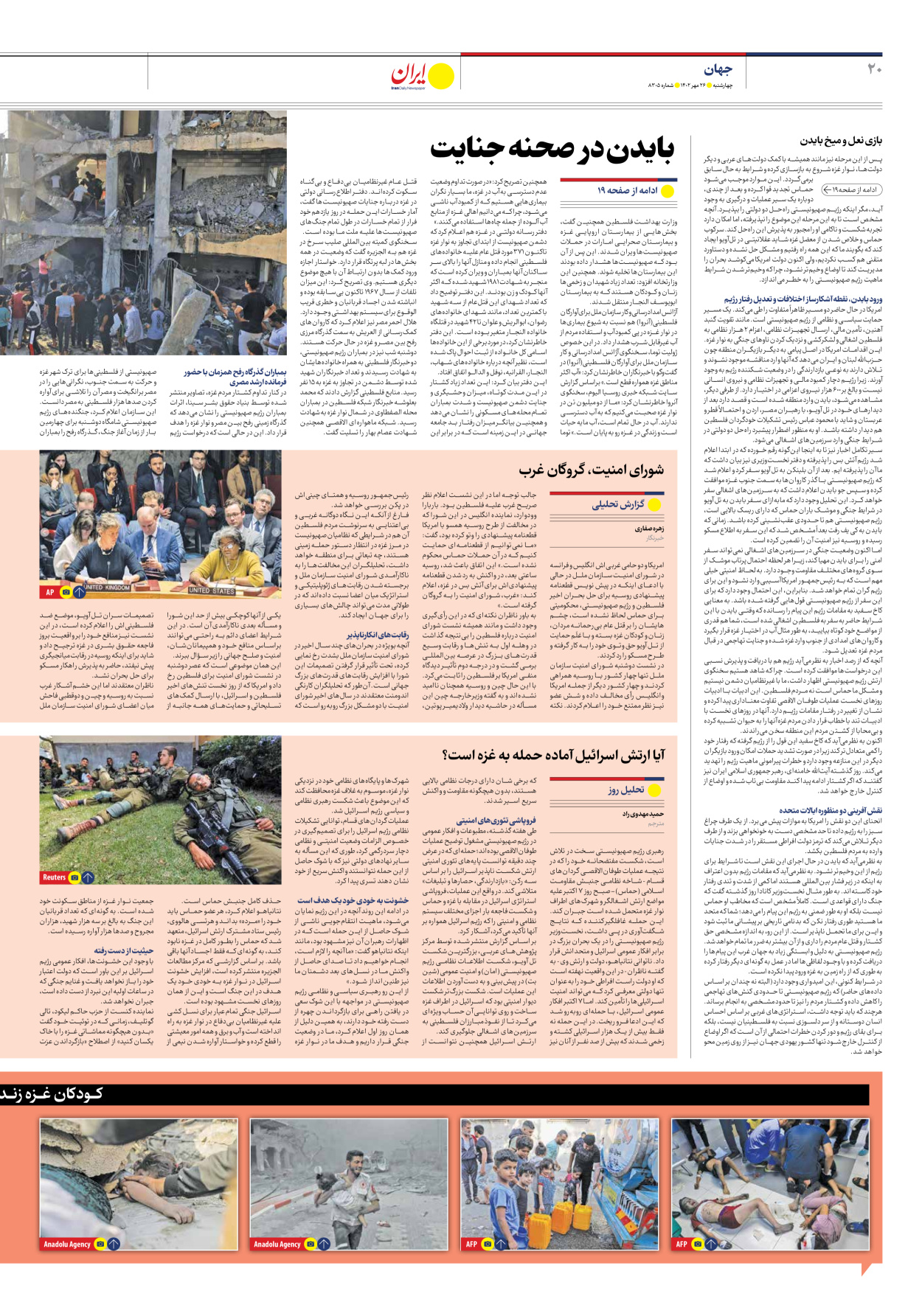 روزنامه ایران - شماره هشت هزار و سیصد و پنج - ۲۶ مهر ۱۴۰۲ - صفحه ۲۰