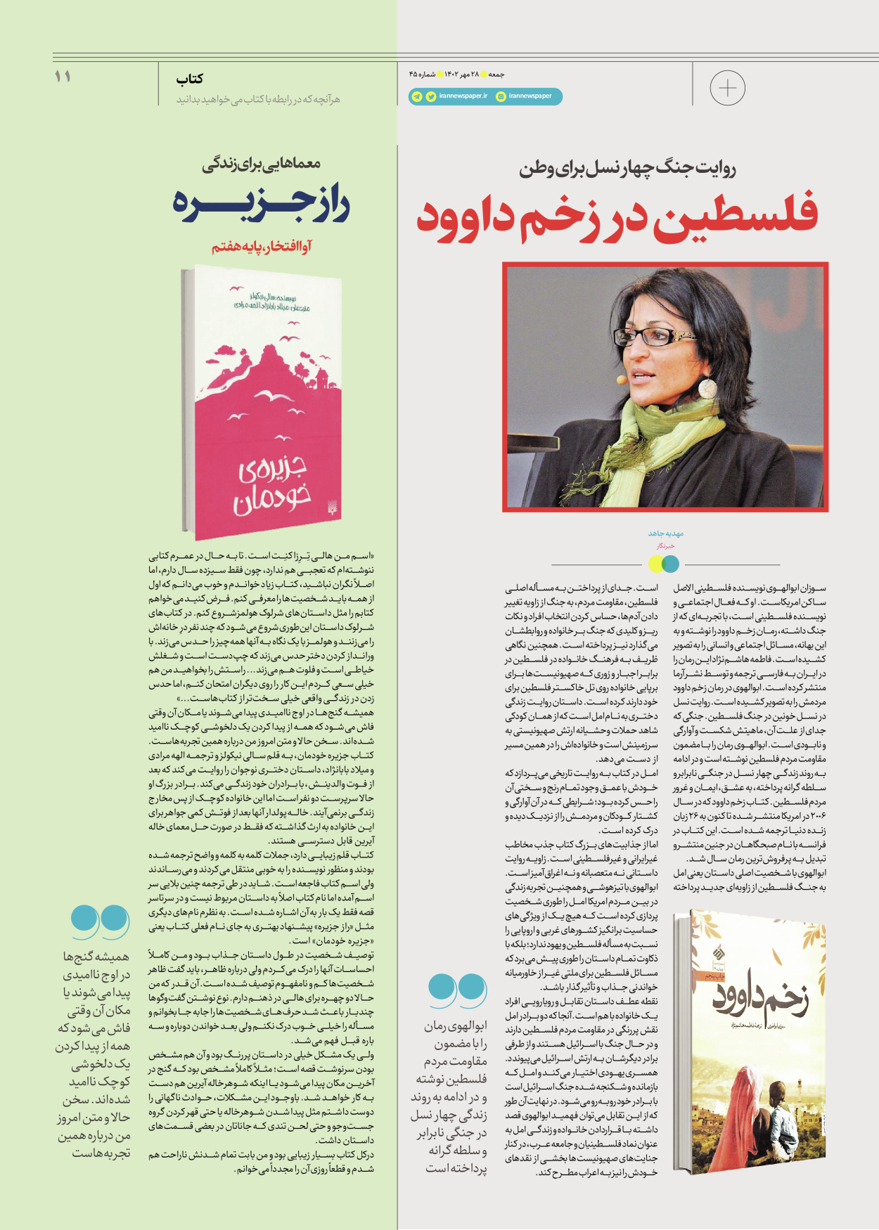 روزنامه ایران - ویژه نامه جمعه ۴۵ - ۲۷ مهر ۱۴۰۲ - صفحه ۱۱