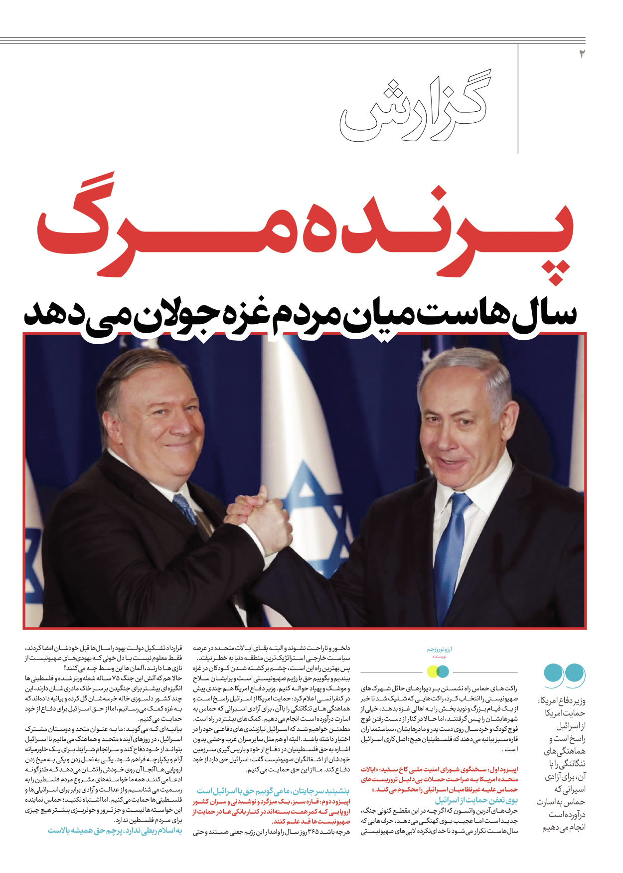 روزنامه ایران - ویژه نامه جمعه ۴۵ - ۲۷ مهر ۱۴۰۲ - صفحه ۲