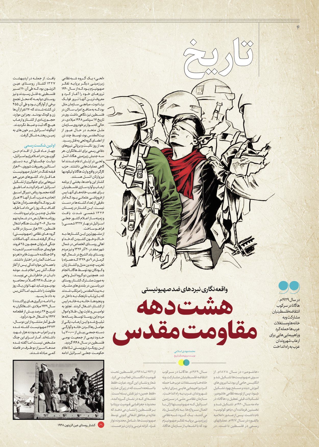 روزنامه ایران - ویژه نامه جمعه ۴۵ - ۲۷ مهر ۱۴۰۲ - صفحه ۴