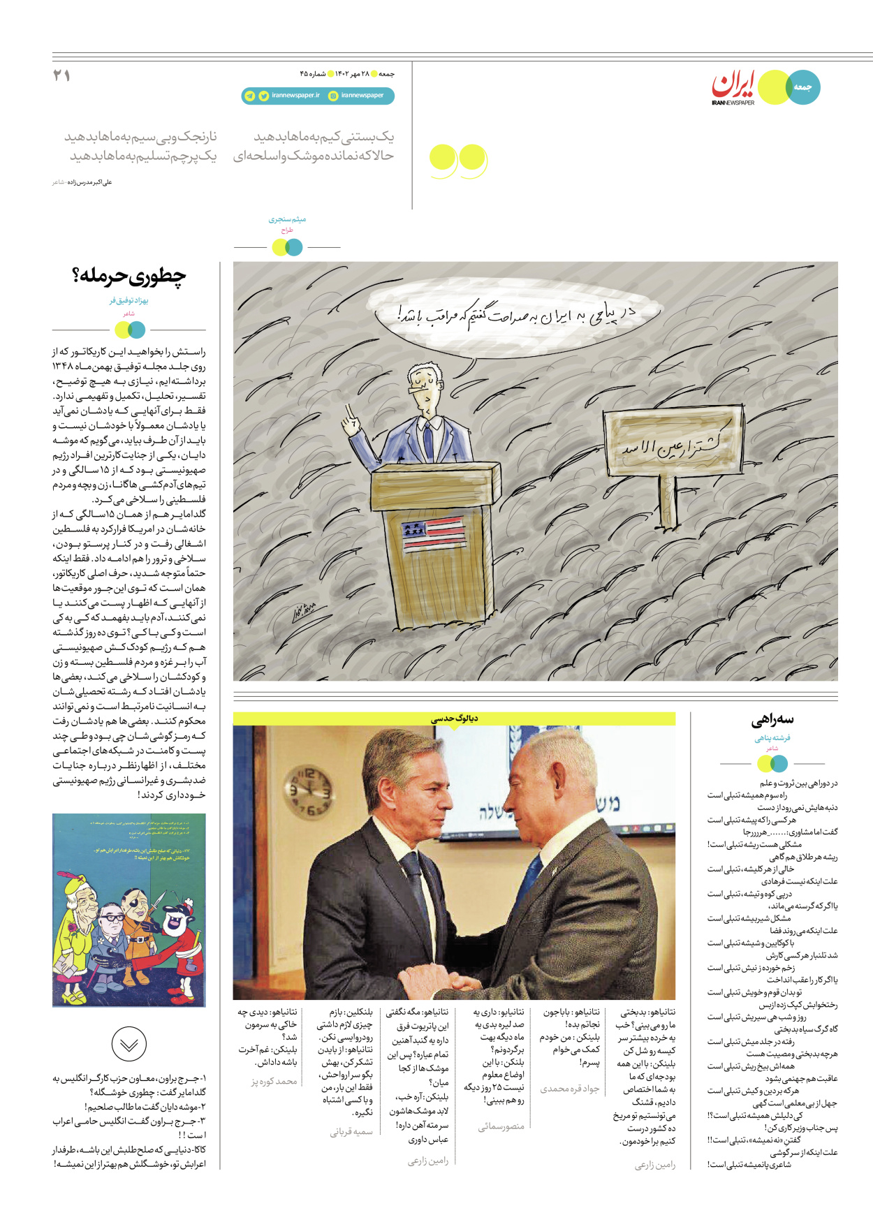 روزنامه ایران - ویژه نامه جمعه ۴۵ - ۲۷ مهر ۱۴۰۲ - صفحه ۲۱