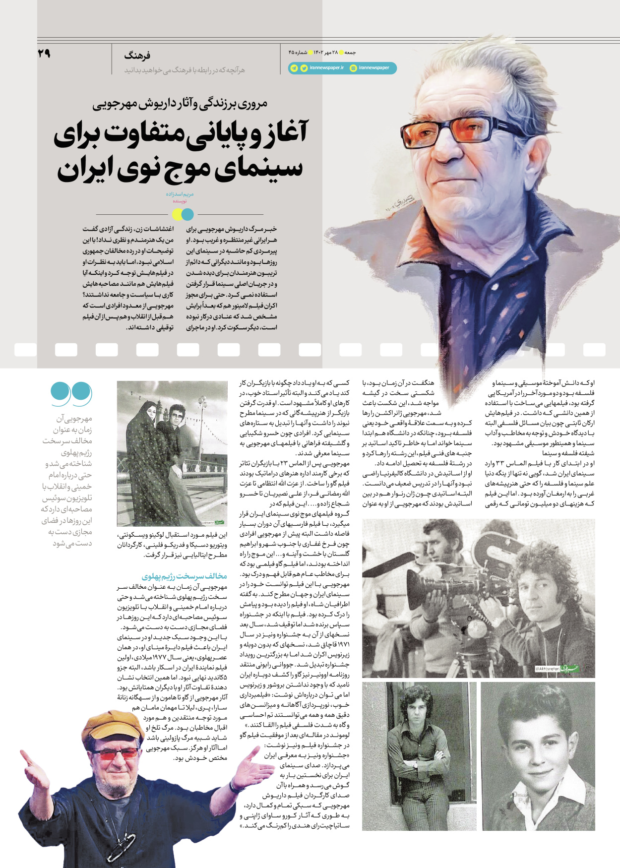 روزنامه ایران - ویژه نامه جمعه ۴۵ - ۲۷ مهر ۱۴۰۲ - صفحه ۲۹