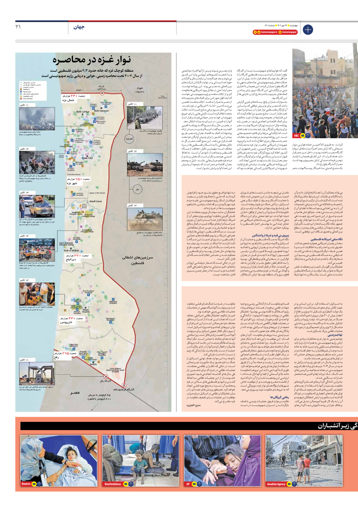 روزنامه ایران - شماره هشت هزار و سیصد و پنج - ۲۶ مهر ۱۴۰۲ - صفحه ۲۱