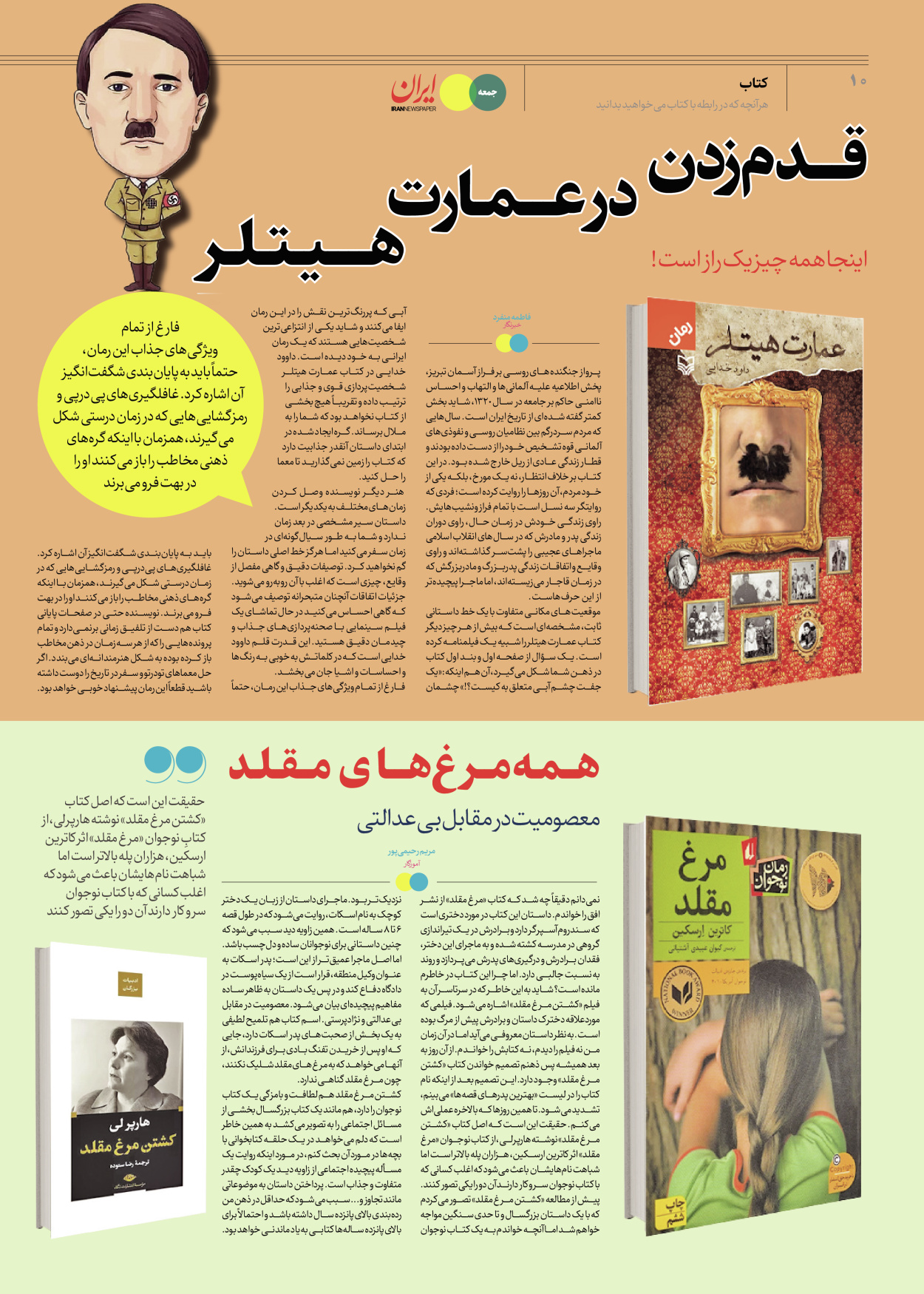 روزنامه ایران - ویژه نامه جمعه ۴۵ - ۲۷ مهر ۱۴۰۲ - صفحه ۱۰