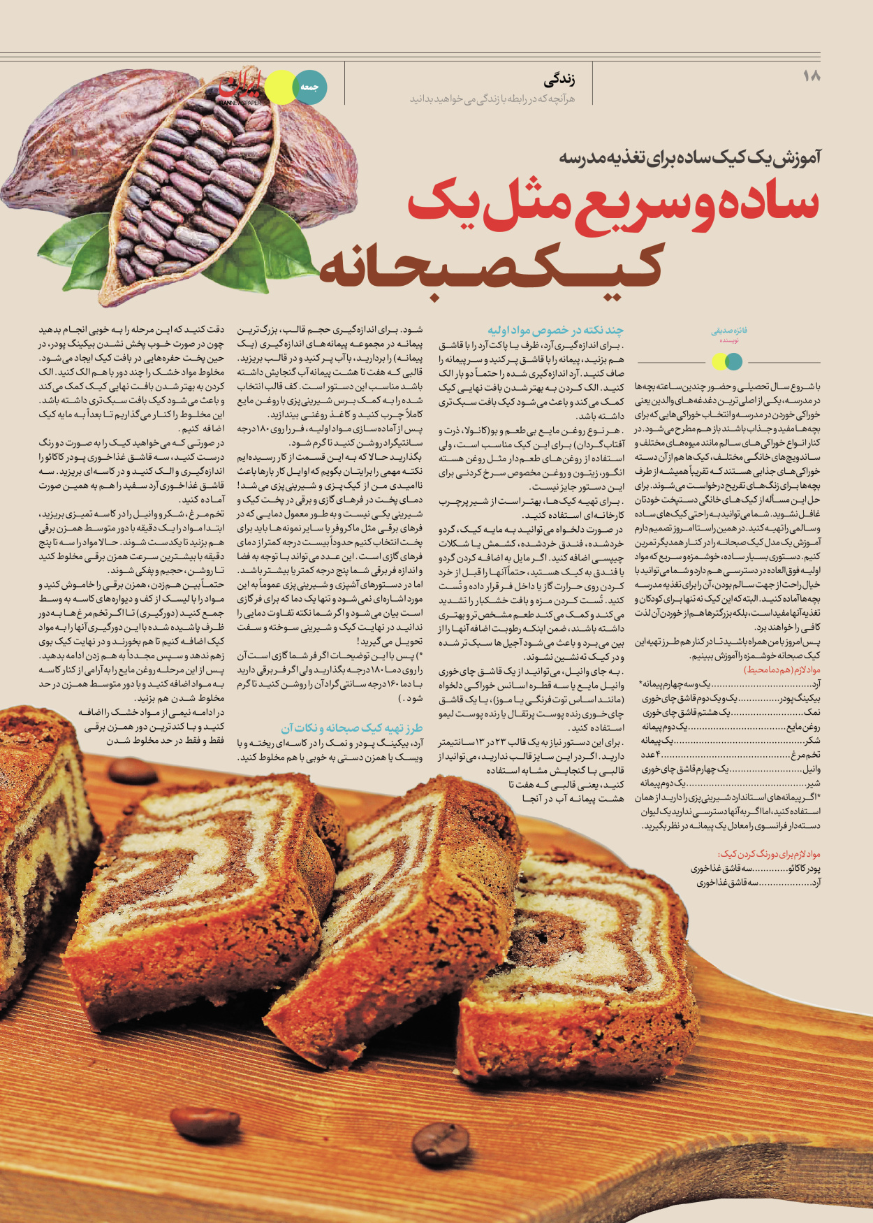روزنامه ایران - ویژه نامه جمعه ۴۵ - ۲۷ مهر ۱۴۰۲ - صفحه ۱۸