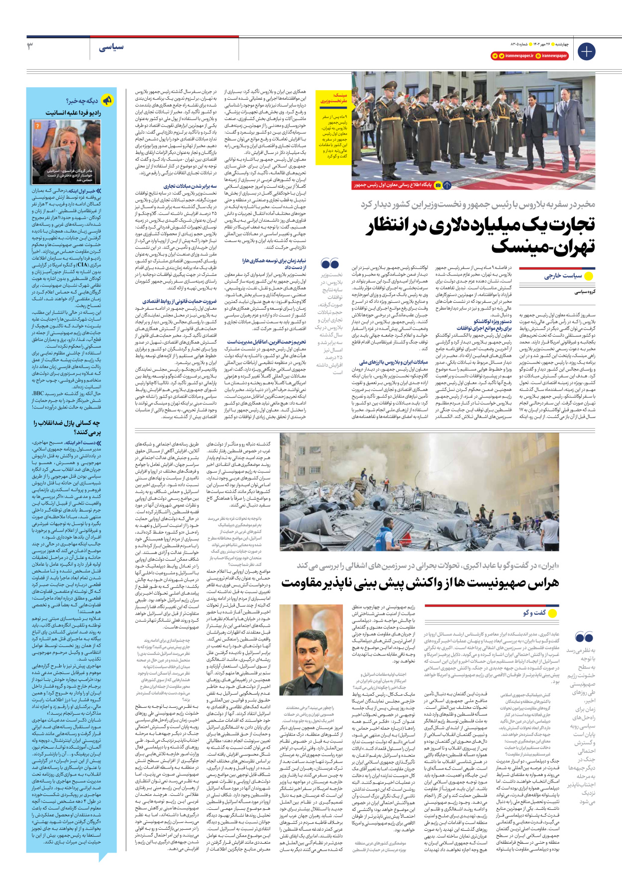 روزنامه ایران - شماره هشت هزار و سیصد و پنج - ۲۶ مهر ۱۴۰۲ - صفحه ۳
