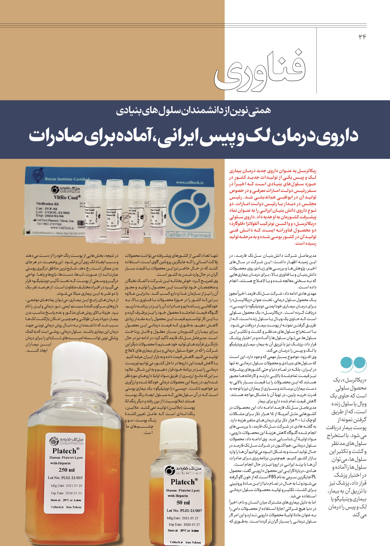 روزنامه ایران - ویژه نامه جمعه ۴۵ - ۲۷ مهر ۱۴۰۲ - صفحه ۲۴