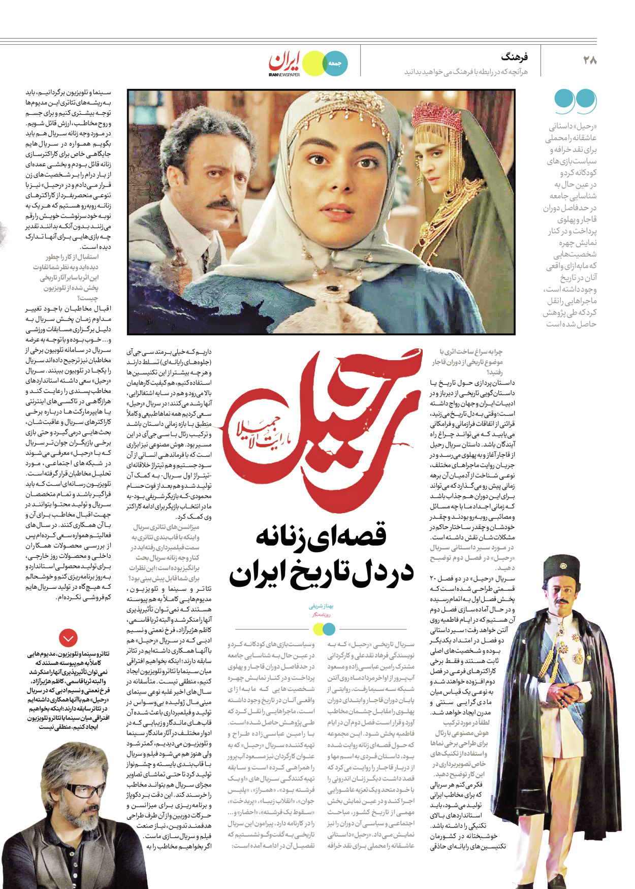 روزنامه ایران - ویژه نامه جمعه ۴۵ - ۲۷ مهر ۱۴۰۲ - صفحه ۲۸