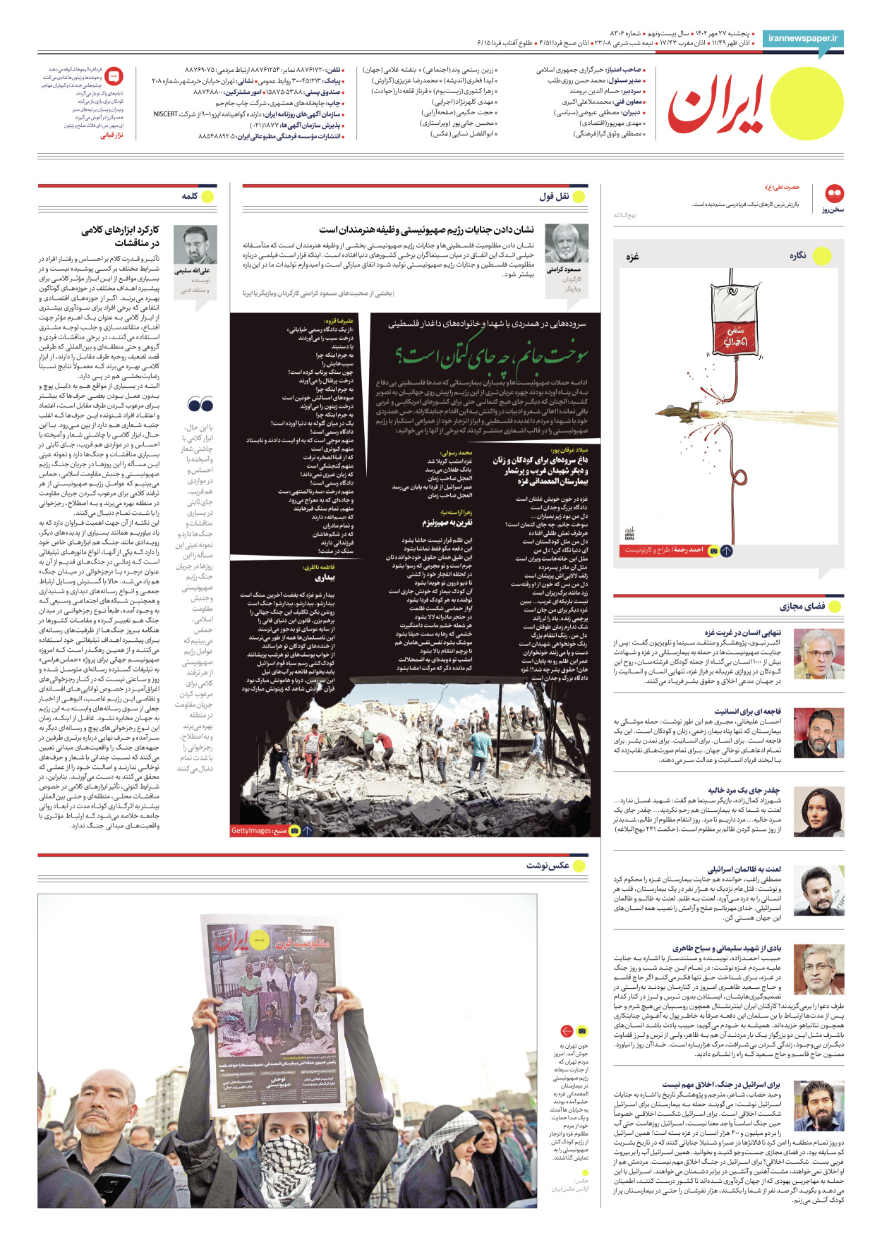 روزنامه ایران - شماره هشت هزار و سیصد و شش - ۲۷ مهر ۱۴۰۲ - صفحه ۱۶