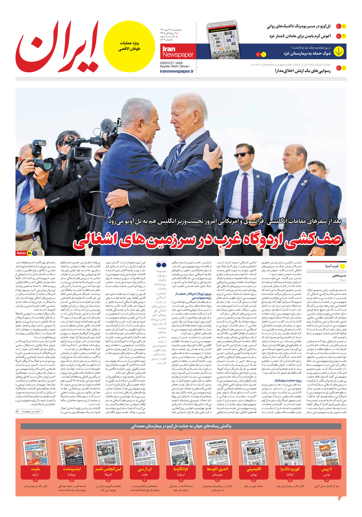 روزنامه ایران - شماره هشت هزار و سیصد و شش - ۲۷ مهر ۱۴۰۲ - صفحه ۷