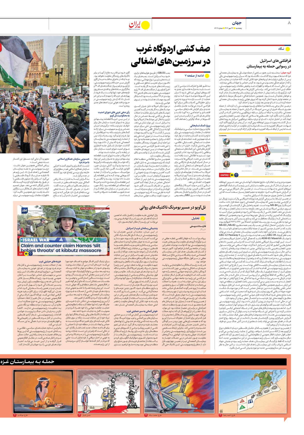 روزنامه ایران - شماره هشت هزار و سیصد و شش - ۲۷ مهر ۱۴۰۲ - صفحه ۸