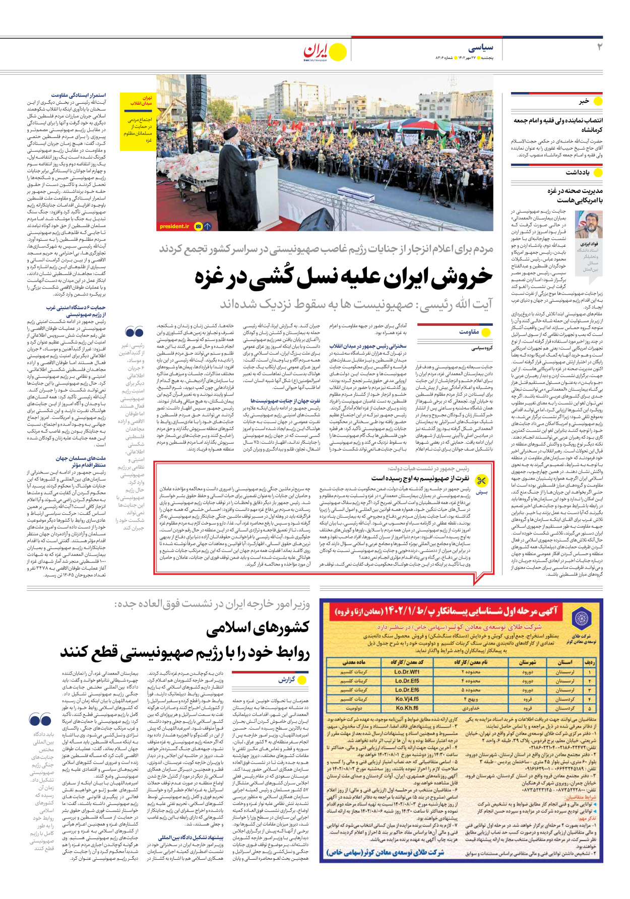روزنامه ایران - شماره هشت هزار و سیصد و شش - ۲۷ مهر ۱۴۰۲ - صفحه ۲