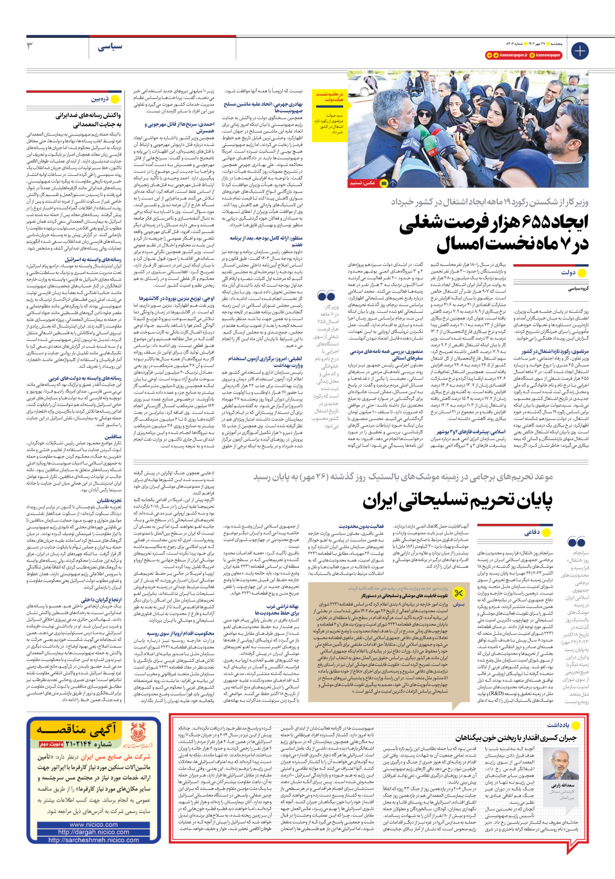 روزنامه ایران - شماره هشت هزار و سیصد و شش - ۲۷ مهر ۱۴۰۲ - صفحه ۳