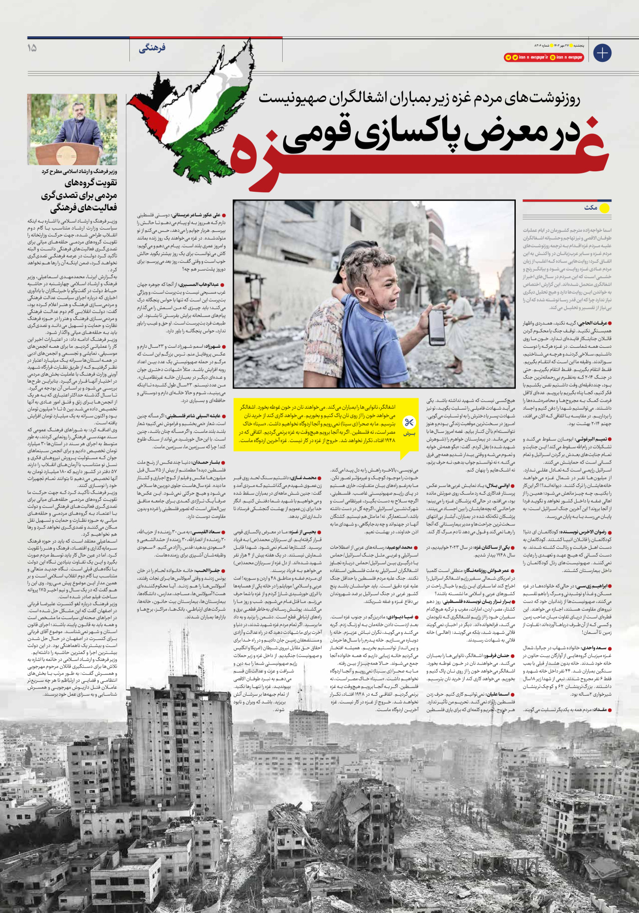 روزنامه ایران - شماره هشت هزار و سیصد و شش - ۲۷ مهر ۱۴۰۲ - صفحه ۱۵