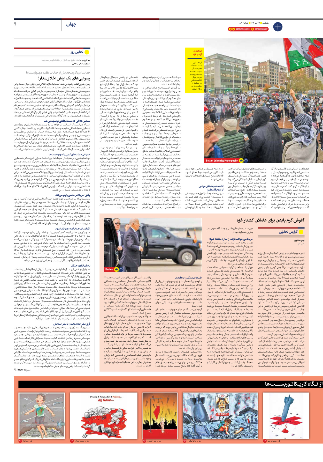 روزنامه ایران - شماره هشت هزار و سیصد و شش - ۲۷ مهر ۱۴۰۲ - صفحه ۹
