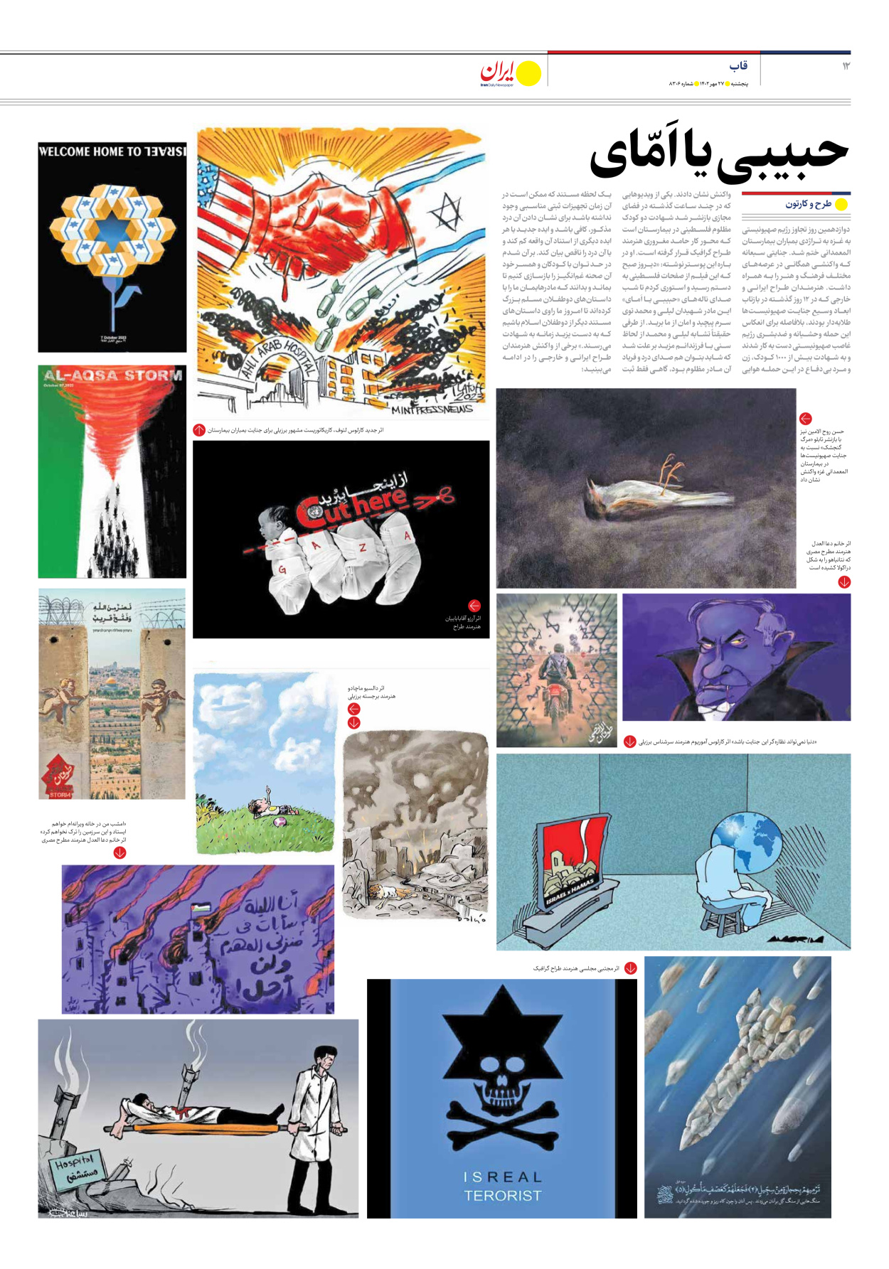 روزنامه ایران - شماره هشت هزار و سیصد و شش - ۲۷ مهر ۱۴۰۲ - صفحه ۱۲