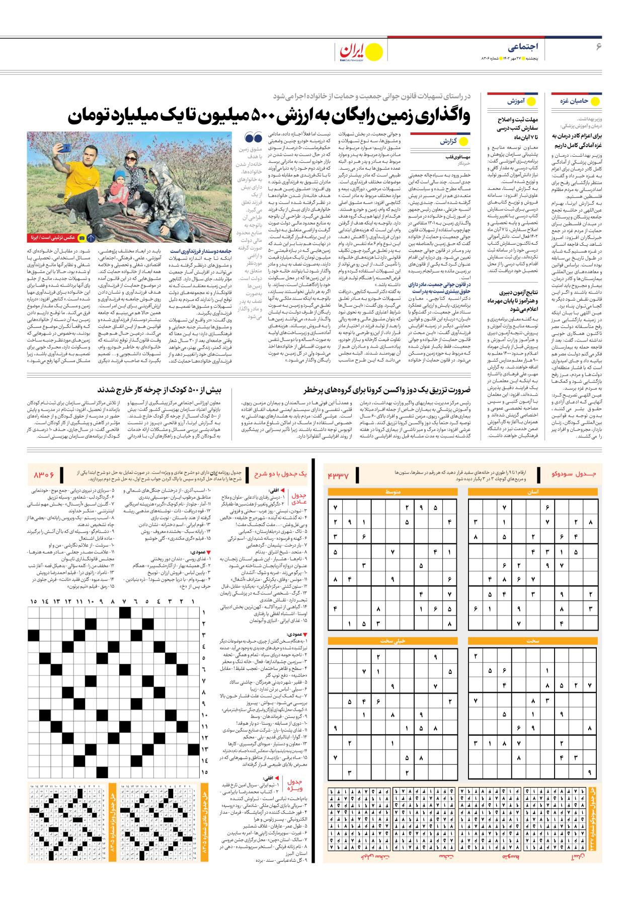 روزنامه ایران - شماره هشت هزار و سیصد و شش - ۲۷ مهر ۱۴۰۲ - صفحه ۶