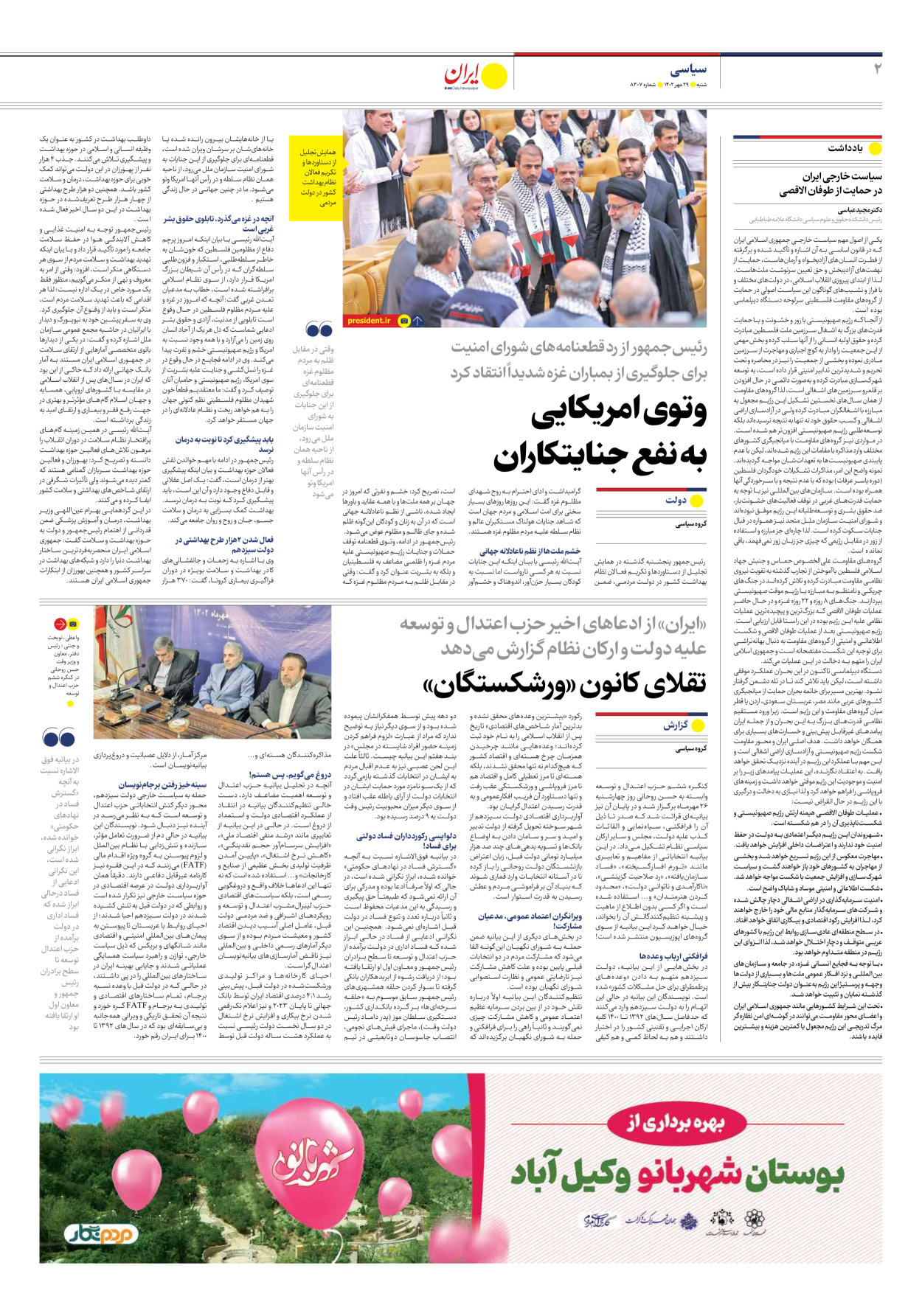 روزنامه ایران - شماره هشت هزار و سیصد و هفت - ۲۹ مهر ۱۴۰۲ - صفحه ۲