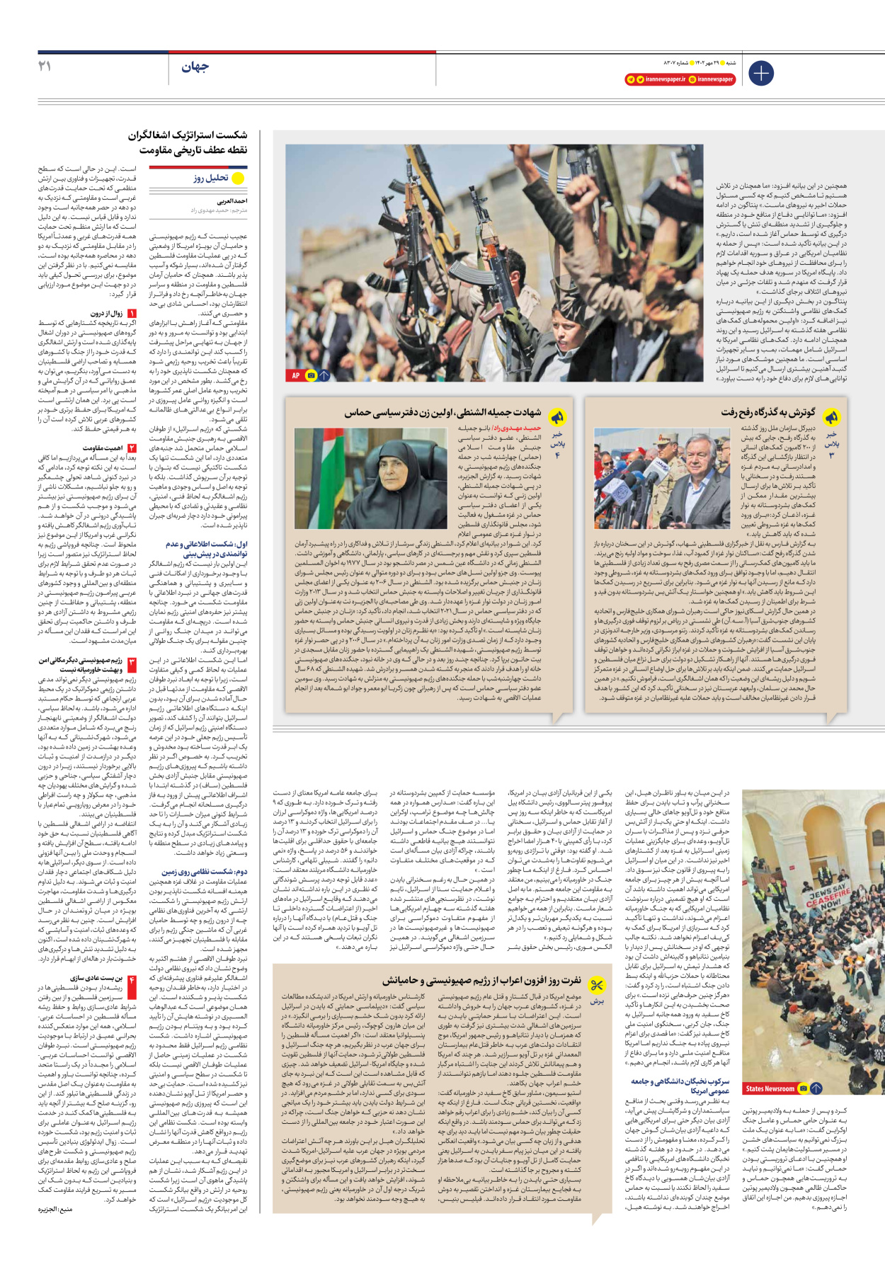 روزنامه ایران - شماره هشت هزار و سیصد و هفت - ۲۹ مهر ۱۴۰۲ - صفحه ۲۱
