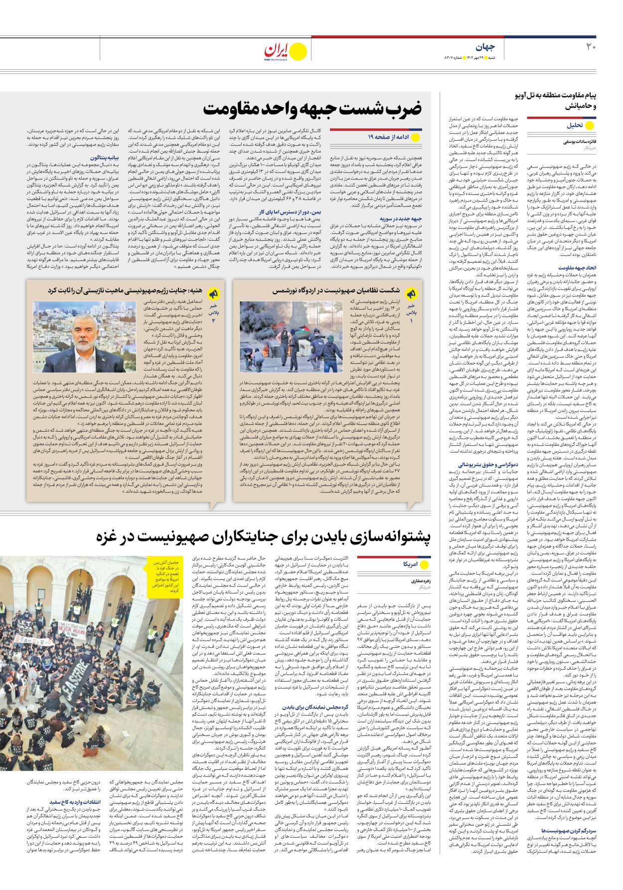 روزنامه ایران - شماره هشت هزار و سیصد و هفت - ۲۹ مهر ۱۴۰۲ - صفحه ۲۰