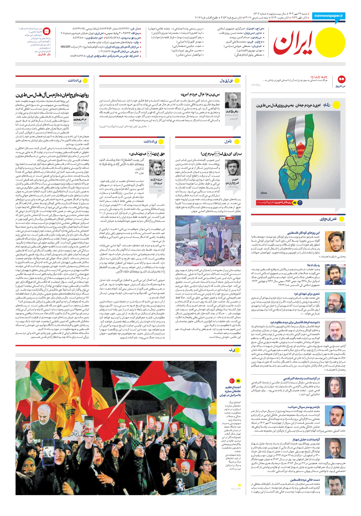 روزنامه ایران - شماره هشت هزار و سیصد و هفت - ۲۹ مهر ۱۴۰۲ - صفحه ۲۴