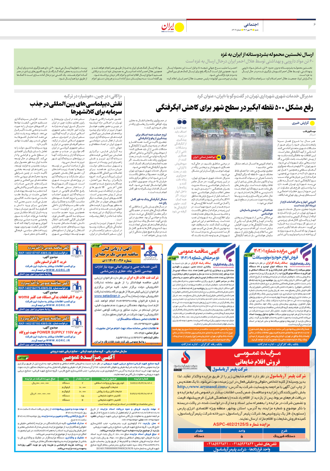 روزنامه ایران - شماره هشت هزار و سیصد و هفت - ۲۹ مهر ۱۴۰۲ - صفحه ۶