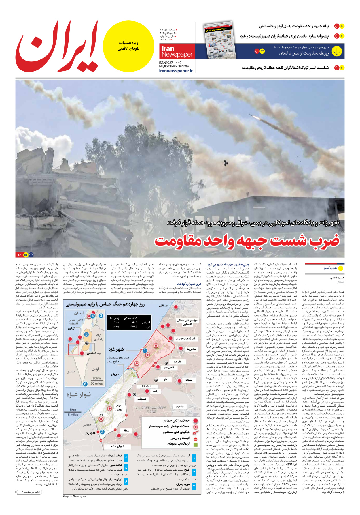 روزنامه ایران - شماره هشت هزار و سیصد و هفت - ۲۹ مهر ۱۴۰۲ - صفحه ۱۹