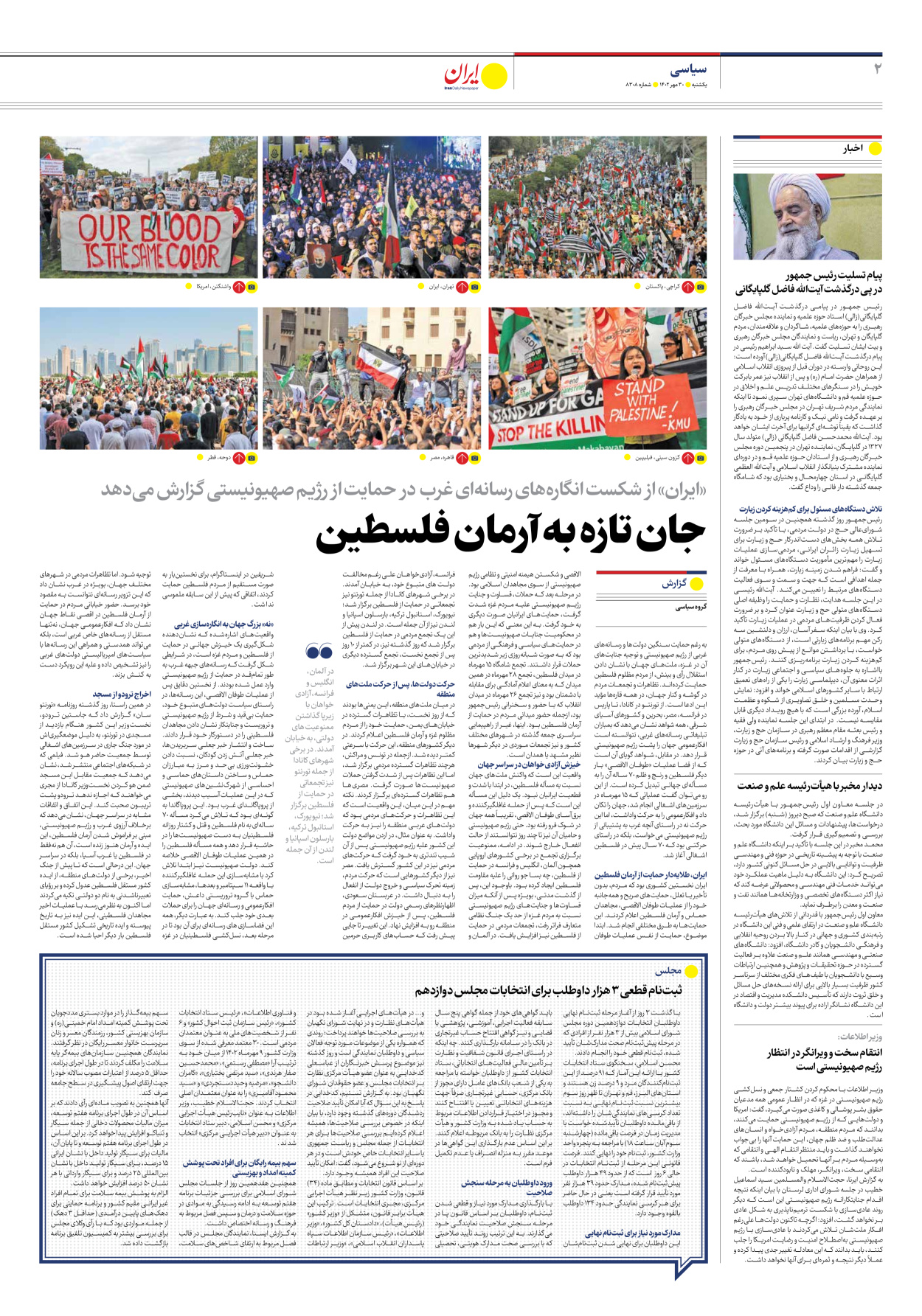 روزنامه ایران - شماره هشت هزار و سیصد و هشت - ۳۰ مهر ۱۴۰۲ - صفحه ۲