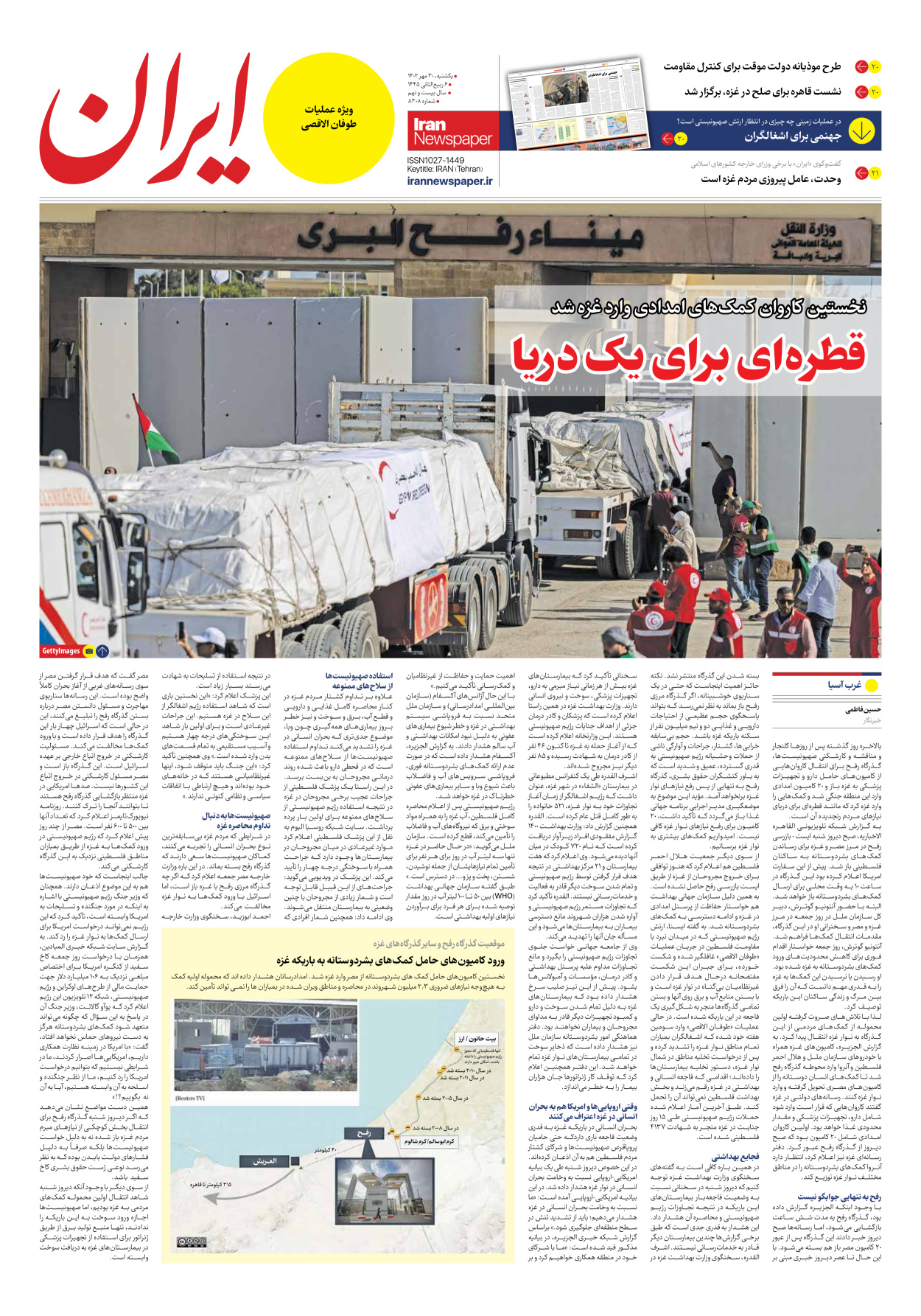روزنامه ایران - شماره هشت هزار و سیصد و هشت - ۳۰ مهر ۱۴۰۲ - صفحه ۱۹