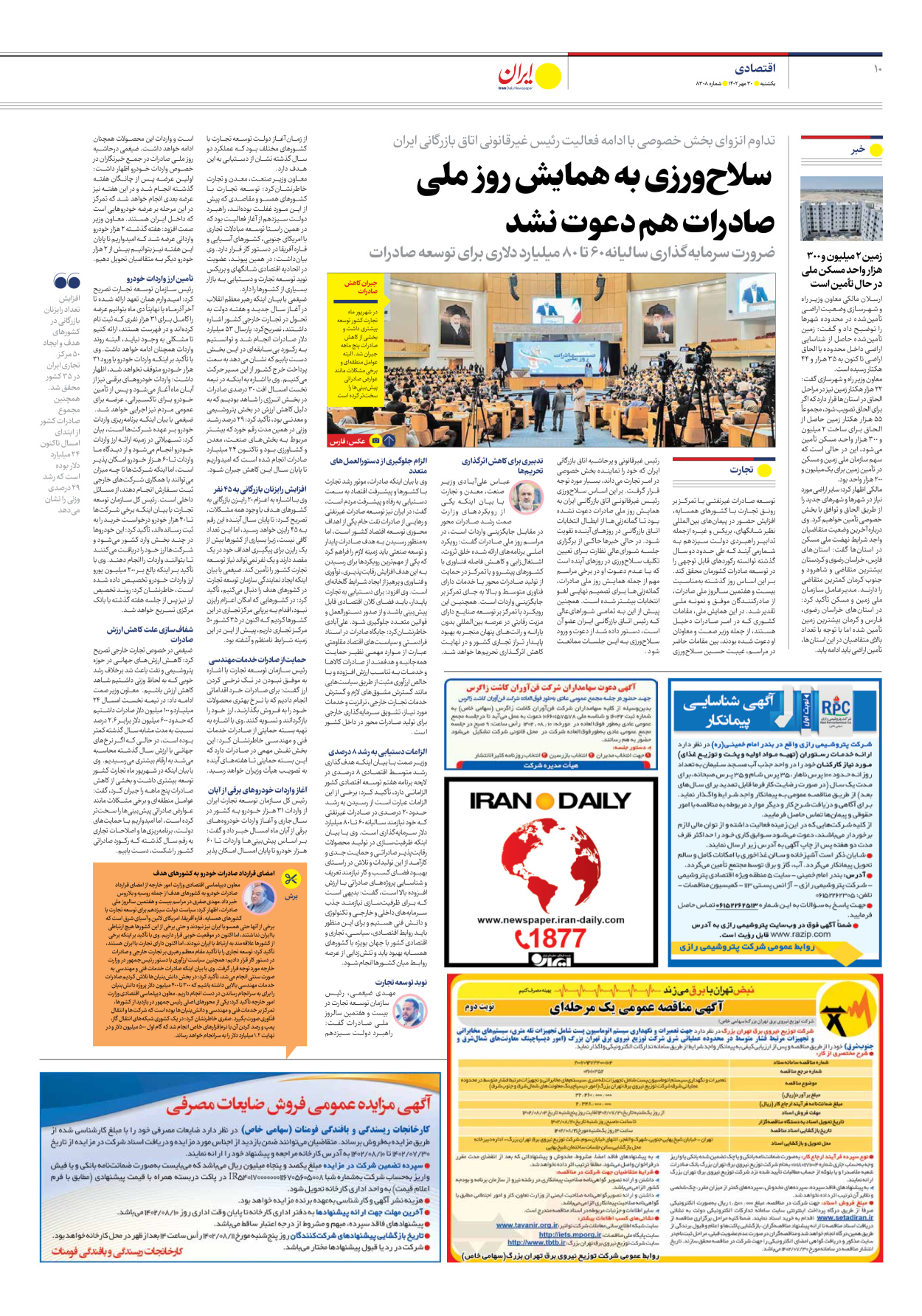 روزنامه ایران - شماره هشت هزار و سیصد و هشت - ۳۰ مهر ۱۴۰۲ - صفحه ۱۰