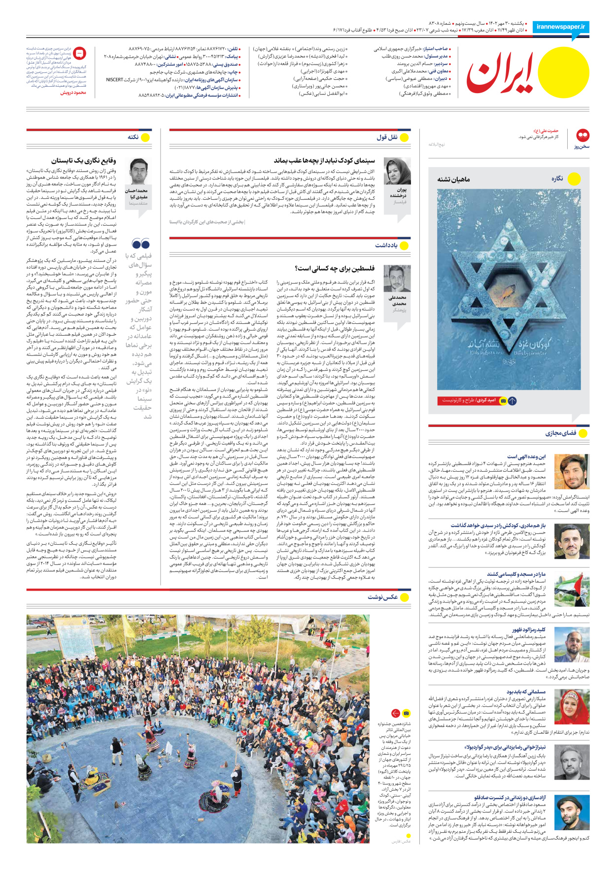 روزنامه ایران - شماره هشت هزار و سیصد و هشت - ۳۰ مهر ۱۴۰۲ - صفحه ۲۴