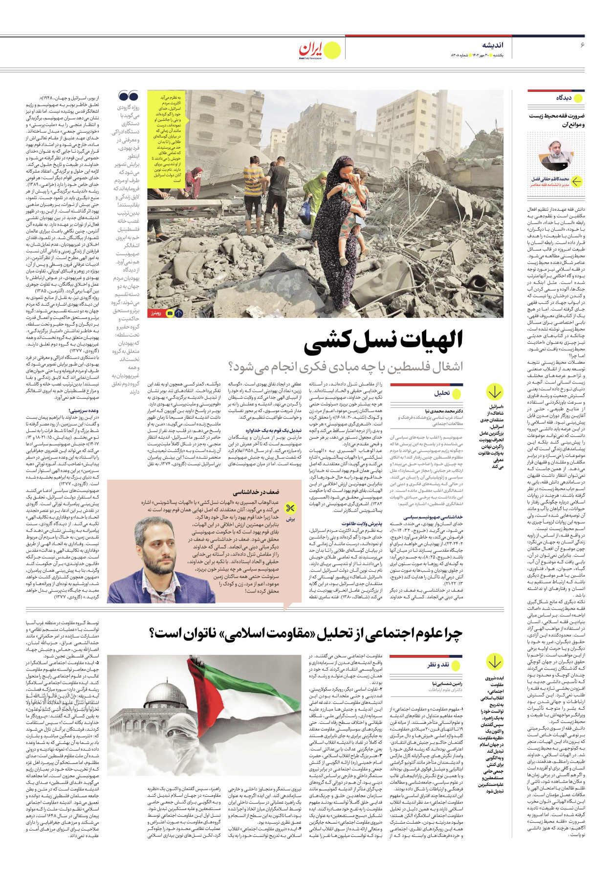 روزنامه ایران - شماره هشت هزار و سیصد و هشت - ۳۰ مهر ۱۴۰۲ - صفحه ۶