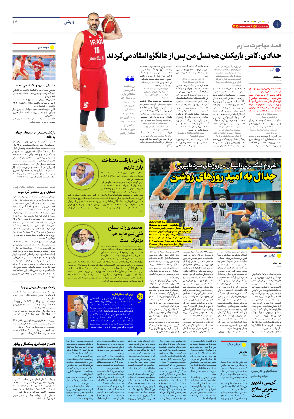 روزنامه ایران - شماره هشت هزار و سیصد و هشت - ۳۰ مهر ۱۴۰۲ - صفحه ۱۷