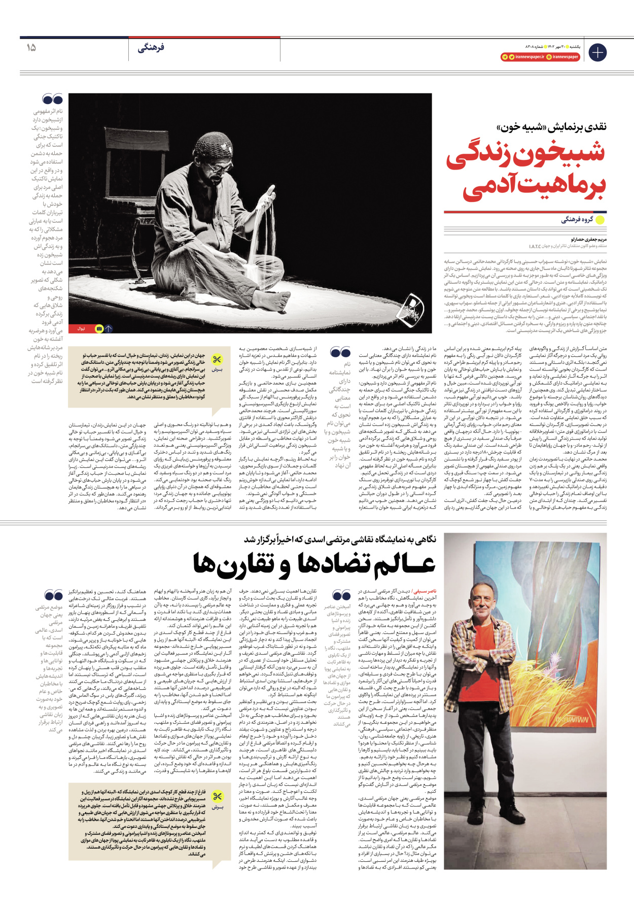 روزنامه ایران - شماره هشت هزار و سیصد و هشت - ۳۰ مهر ۱۴۰۲ - صفحه ۱۵