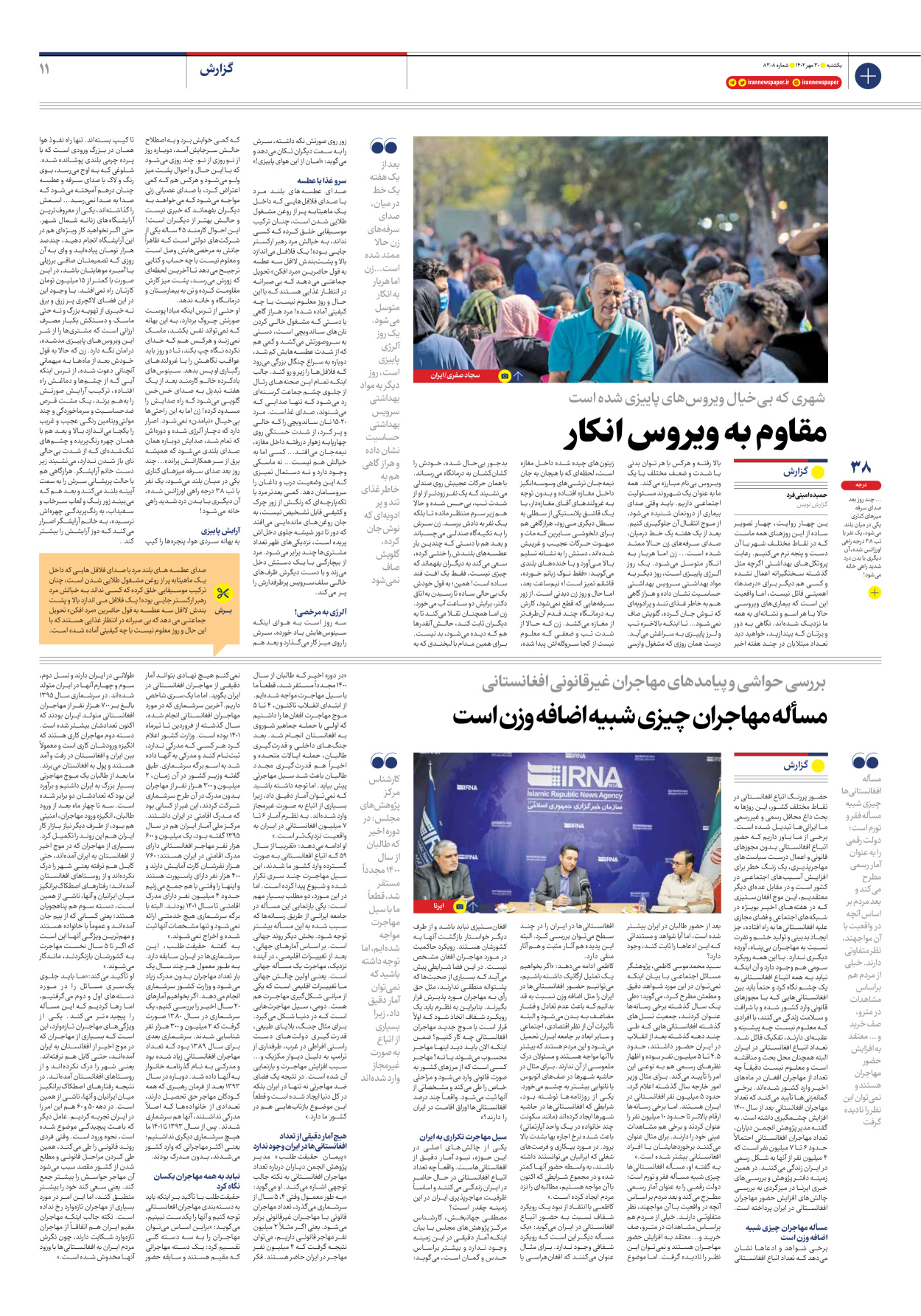 روزنامه ایران - شماره هشت هزار و سیصد و هشت - ۳۰ مهر ۱۴۰۲ - صفحه ۱۱