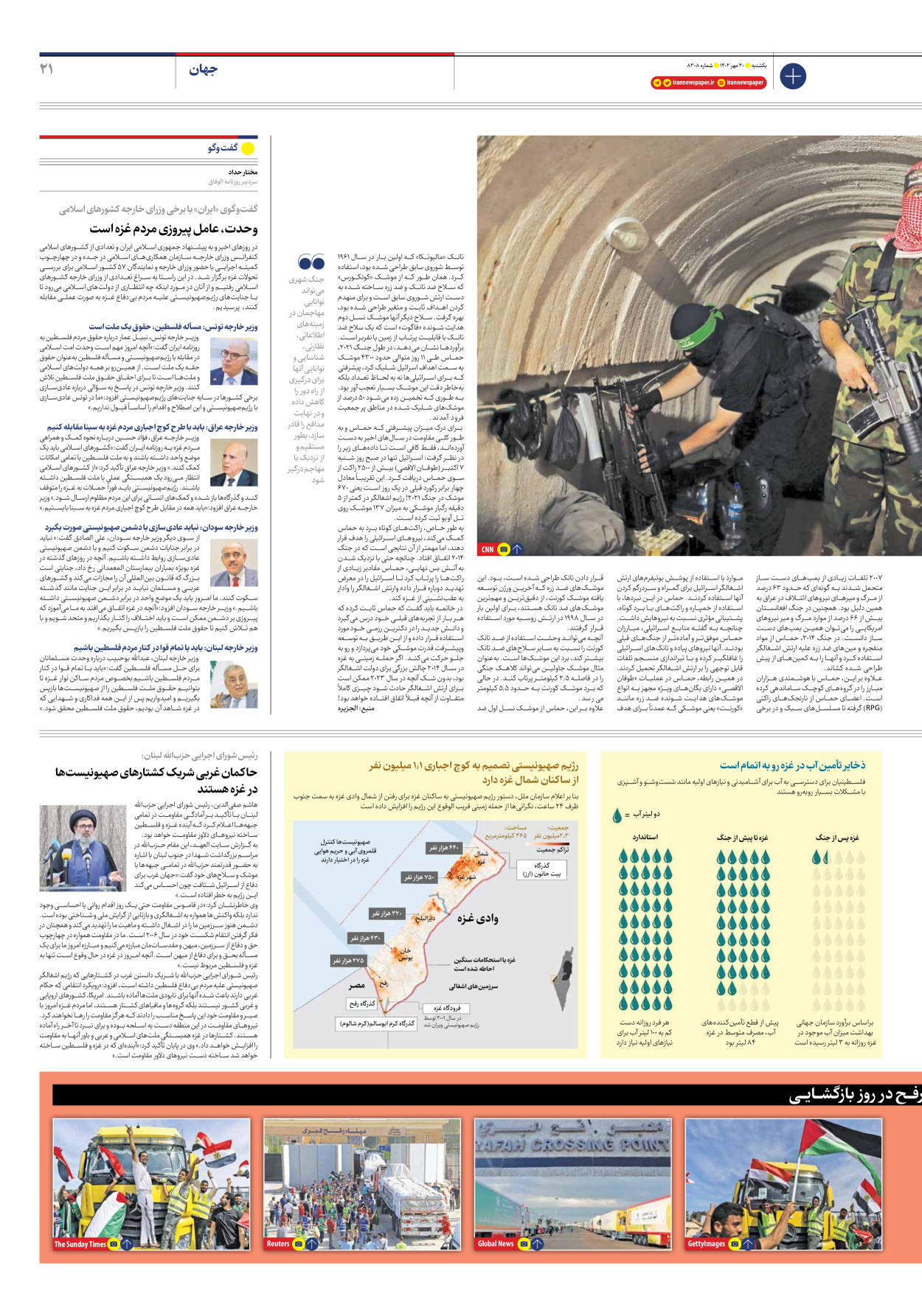روزنامه ایران - شماره هشت هزار و سیصد و هشت - ۳۰ مهر ۱۴۰۲ - صفحه ۲۱