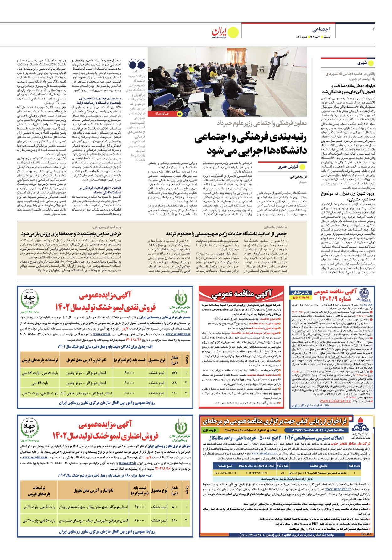 روزنامه ایران - شماره هشت هزار و سیصد و هشت - ۳۰ مهر ۱۴۰۲ - صفحه ۴