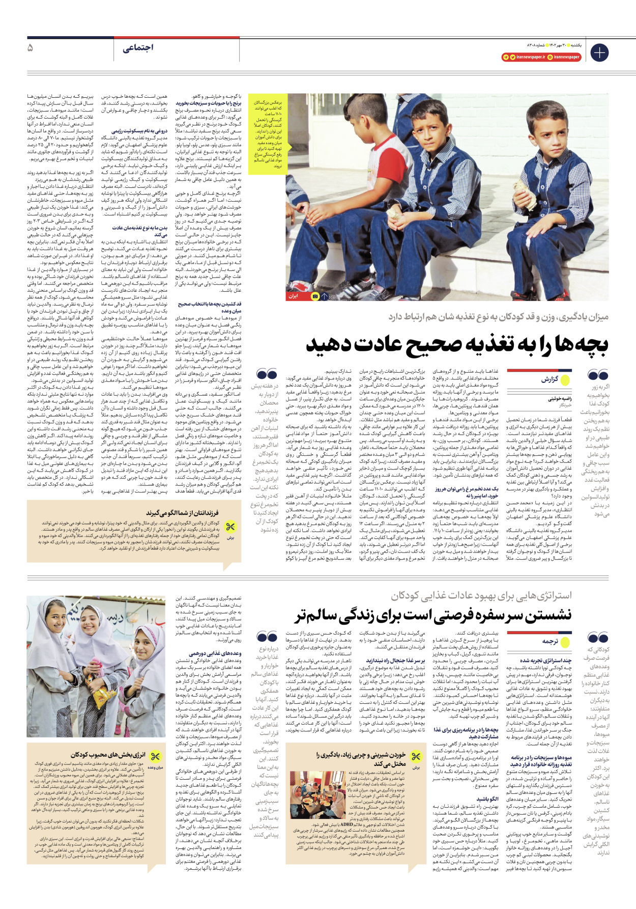 روزنامه ایران - شماره هشت هزار و سیصد و هشت - ۳۰ مهر ۱۴۰۲ - صفحه ۵