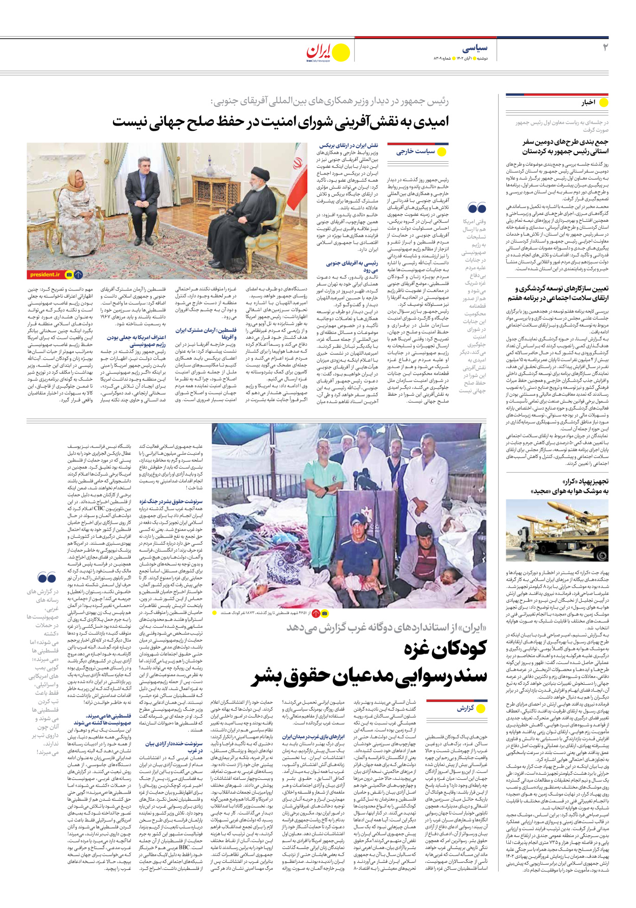 روزنامه ایران - شماره هشت هزار و سیصد و نه - ۰۱ آبان ۱۴۰۲ - صفحه ۲