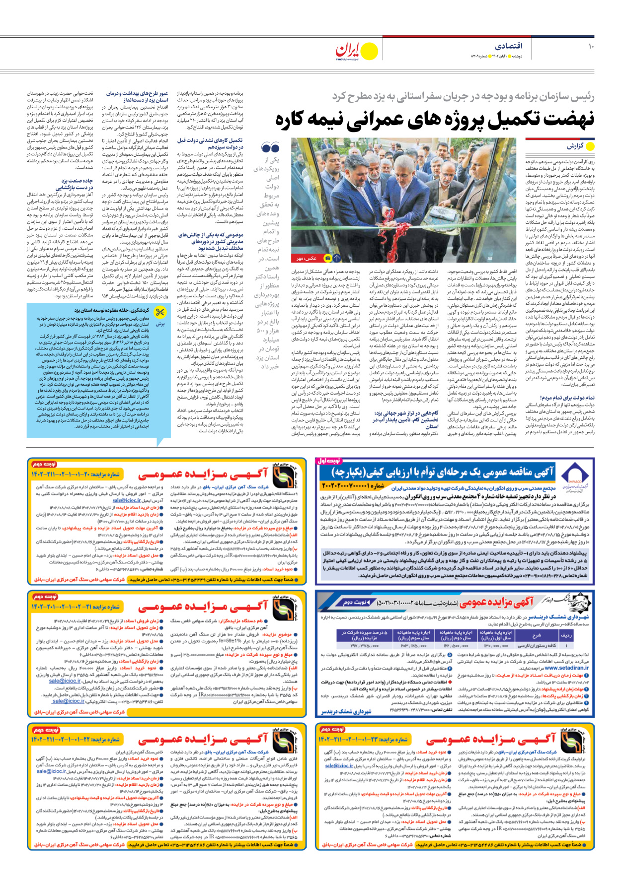 روزنامه ایران - شماره هشت هزار و سیصد و نه - ۰۱ آبان ۱۴۰۲ - صفحه ۱۰