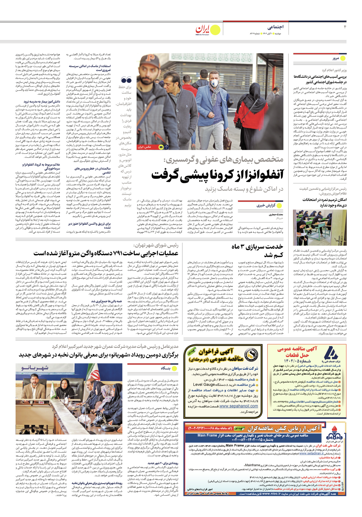 روزنامه ایران - شماره هشت هزار و سیصد و نه - ۰۱ آبان ۱۴۰۲ - صفحه ۴