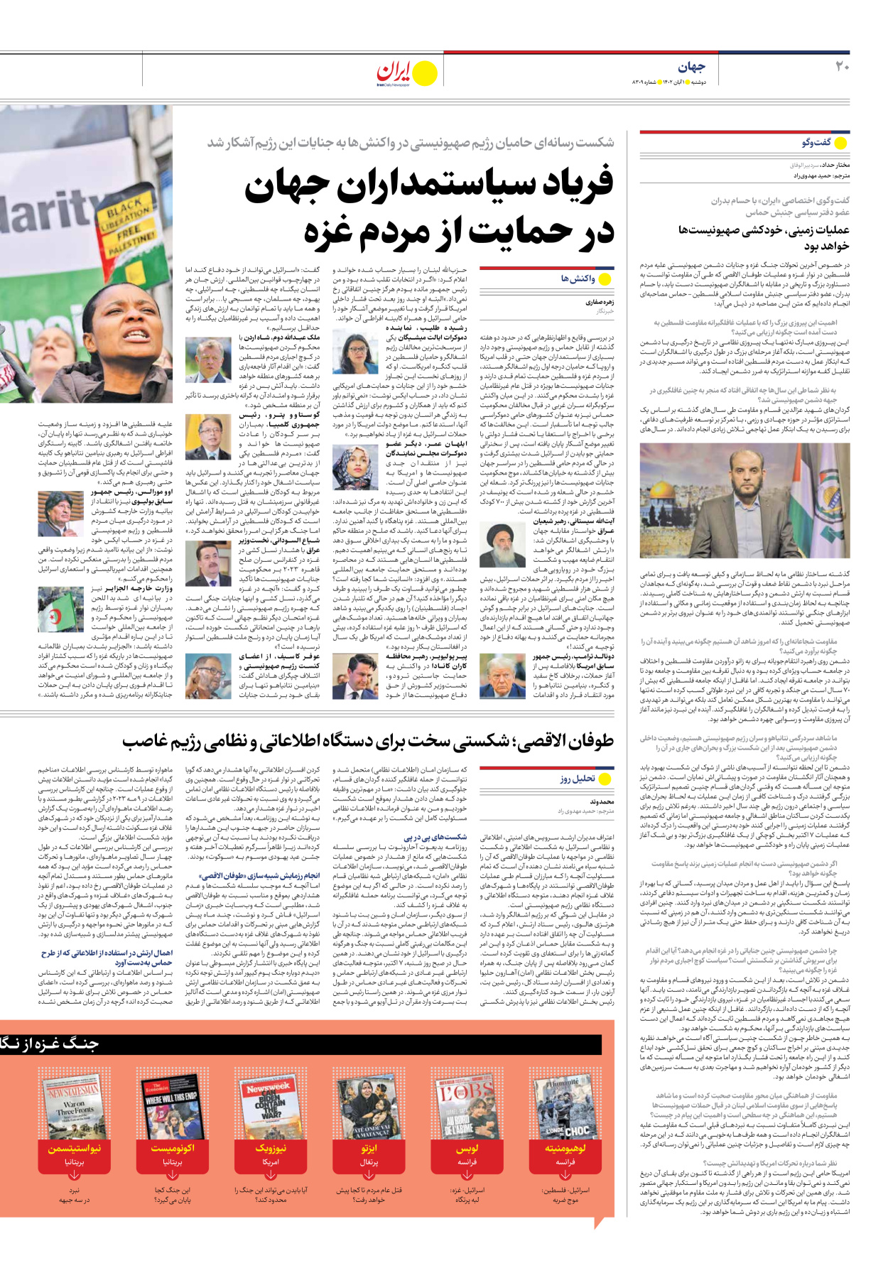 روزنامه ایران - شماره هشت هزار و سیصد و نه - ۰۱ آبان ۱۴۰۲ - صفحه ۲۰